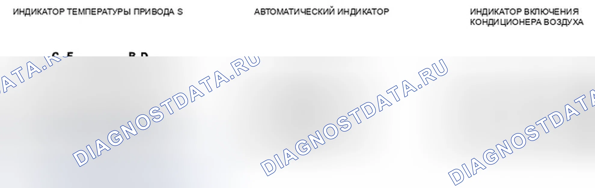 Рис. 125: Проверка на расшифровка кода ошибки. Honda Crosstour I