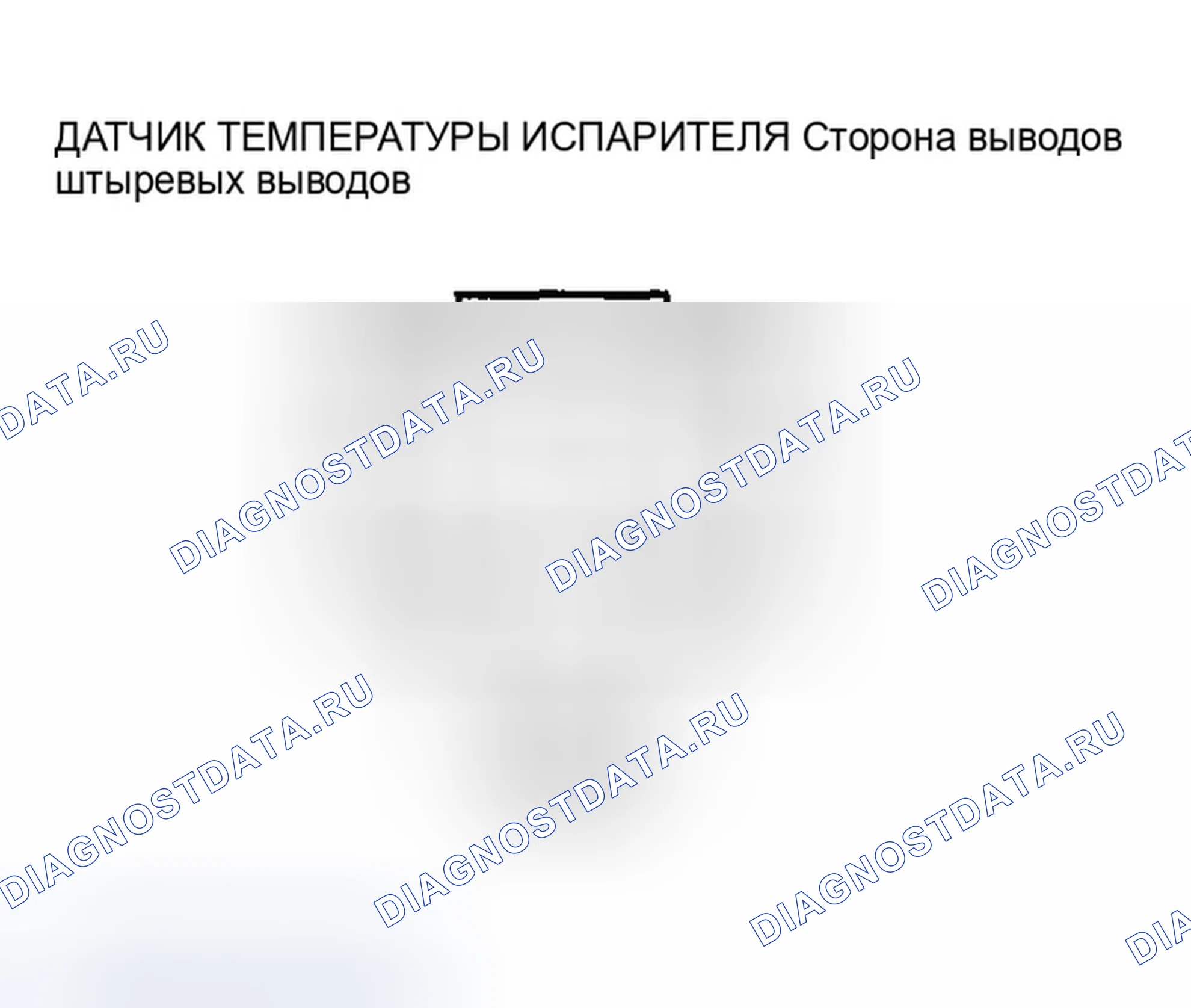 Рис. 26: расшифровка кода ошибки 3: Проблема в цепи датчика температуры испарителя. Honda Accord VI
