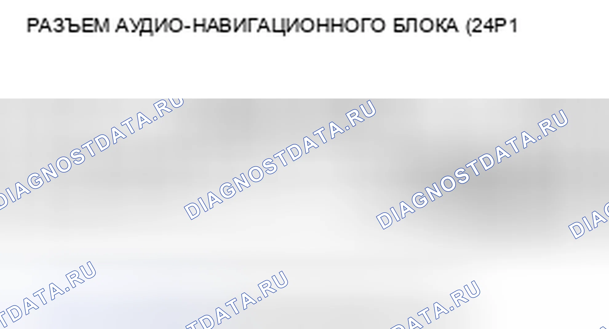 Рис. 253: Не слышен звук из динамика(ов) (дисплей в норме) (с навигацией). Honda Insight ZE2 рестайлинг