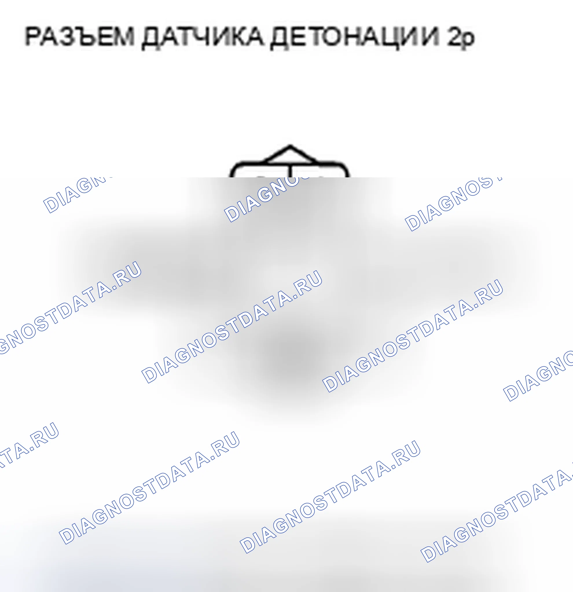 Рис. 830: расшифровка кода ошибки P0327: Низковольтная цепь датчика детонации. Honda Crosstour I