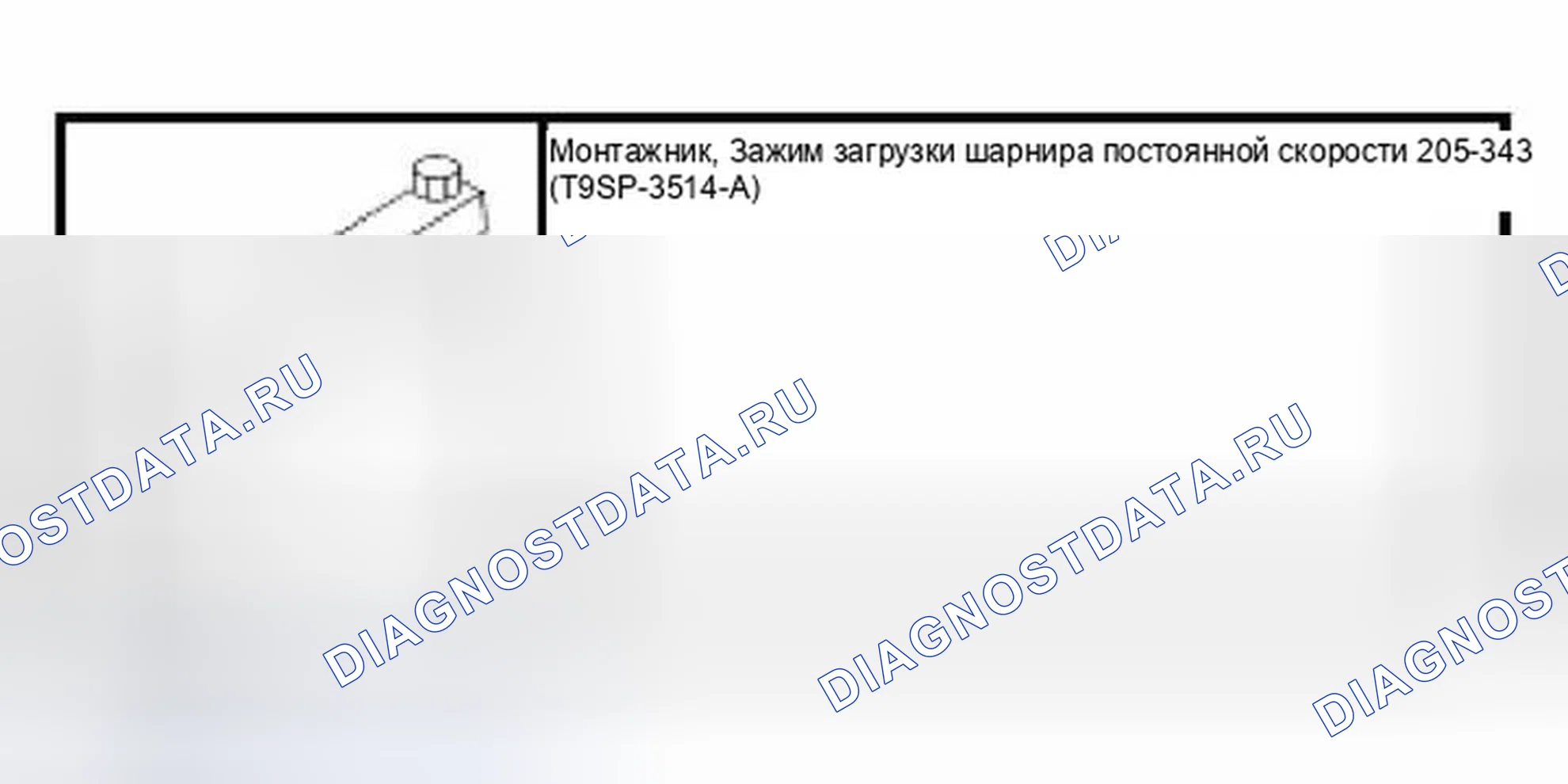 Рис. 78: Специальный инструмент (ы). Ford Thunderbird XI