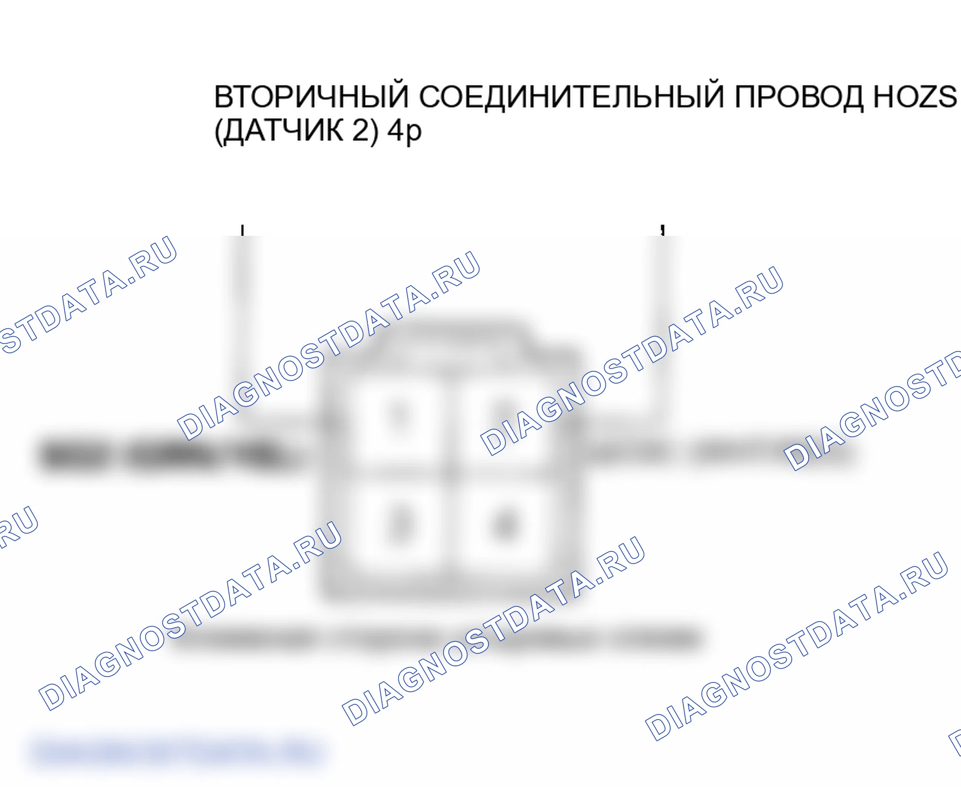 Рис. 71: расшифровка кода ошибки P0138: Вторичный подогреваемый кислородный датчик (датчик 2) Цепь высокого напряжения (модель 2005 года). Honda S2000 AP1