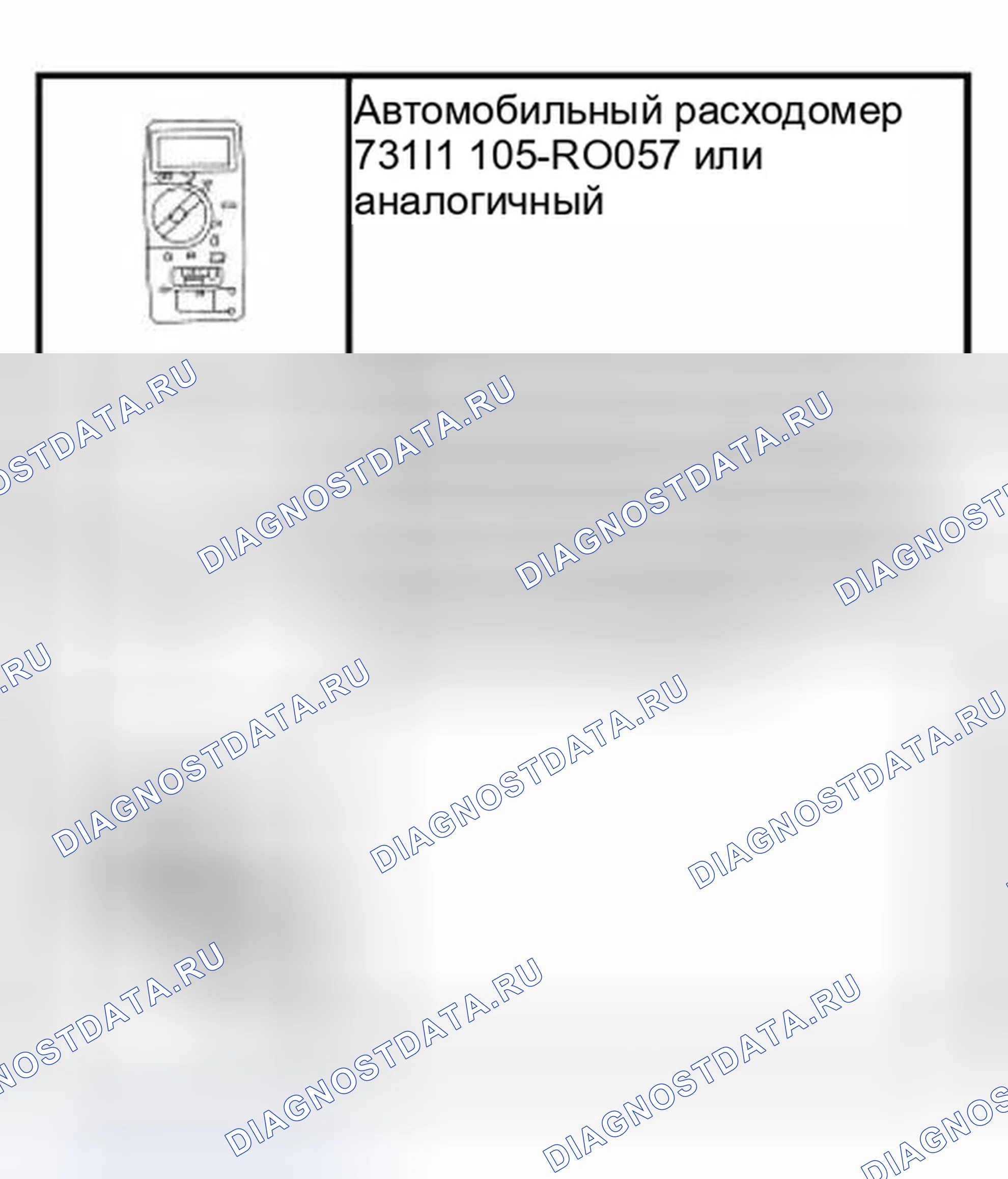 Рис. 1: Специальный инструмент (ы). Ford Thunderbird XI