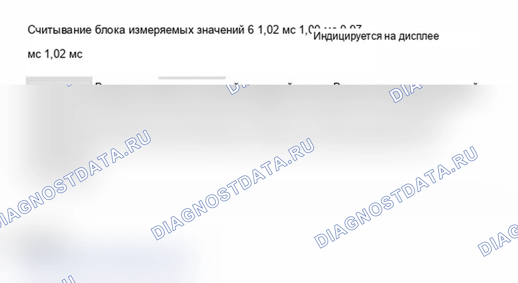 Рис. 272: Блок измеряемых величин 006. Audi S6 C5