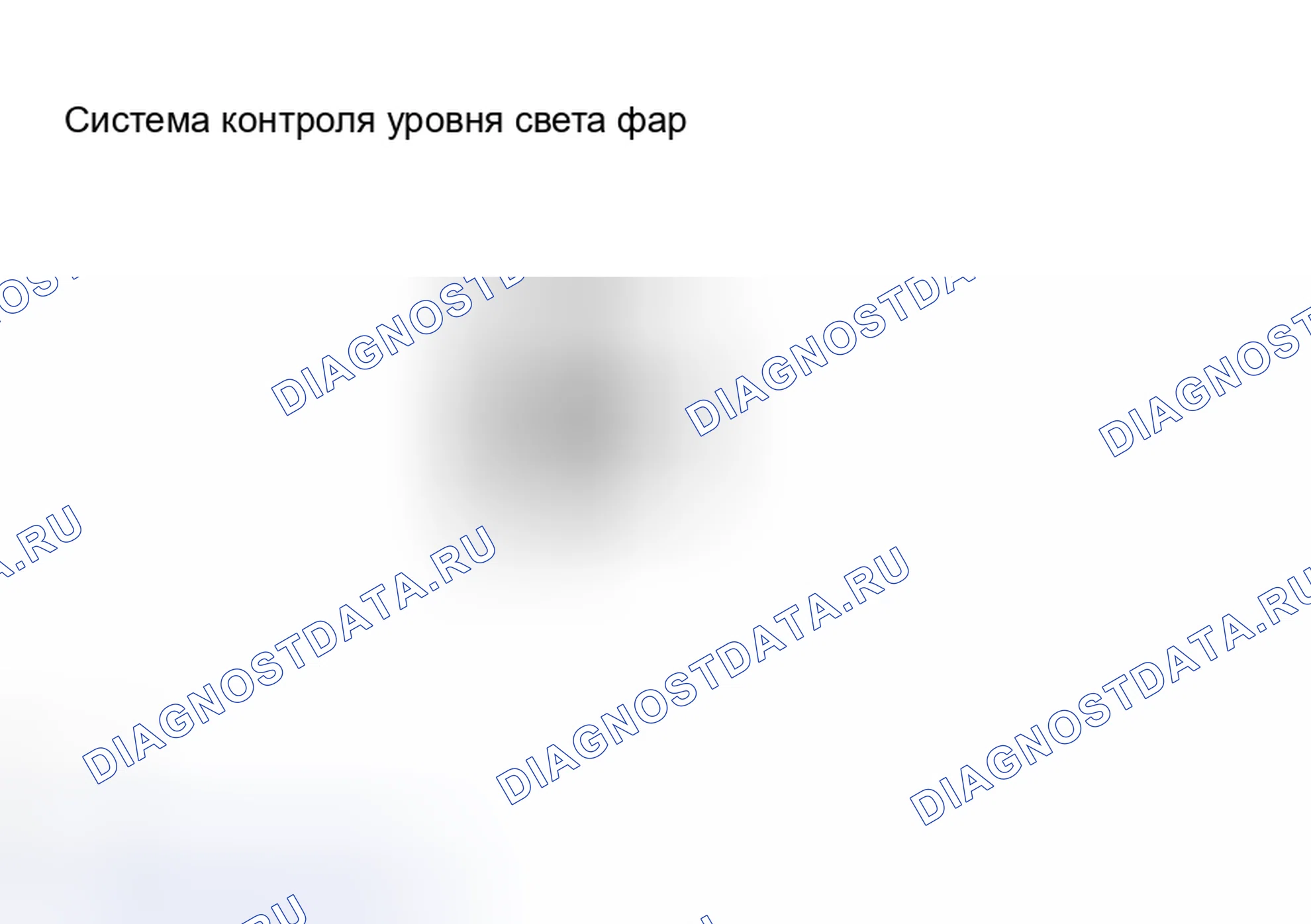 Рис. 1: ПРОВЕРКА РАБОТЫ. Toyota Avalon XX30