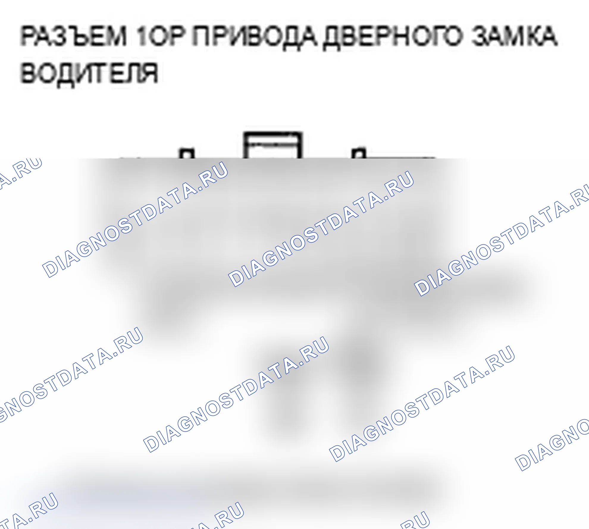 Рис. 113: B2179 расшифровка кода ошибки: ошибка сигнала БЛОКИРОВКИ/РАЗБЛОКИРОВКИ переключателя цилиндра ключа двери водителя. Acura RL II
