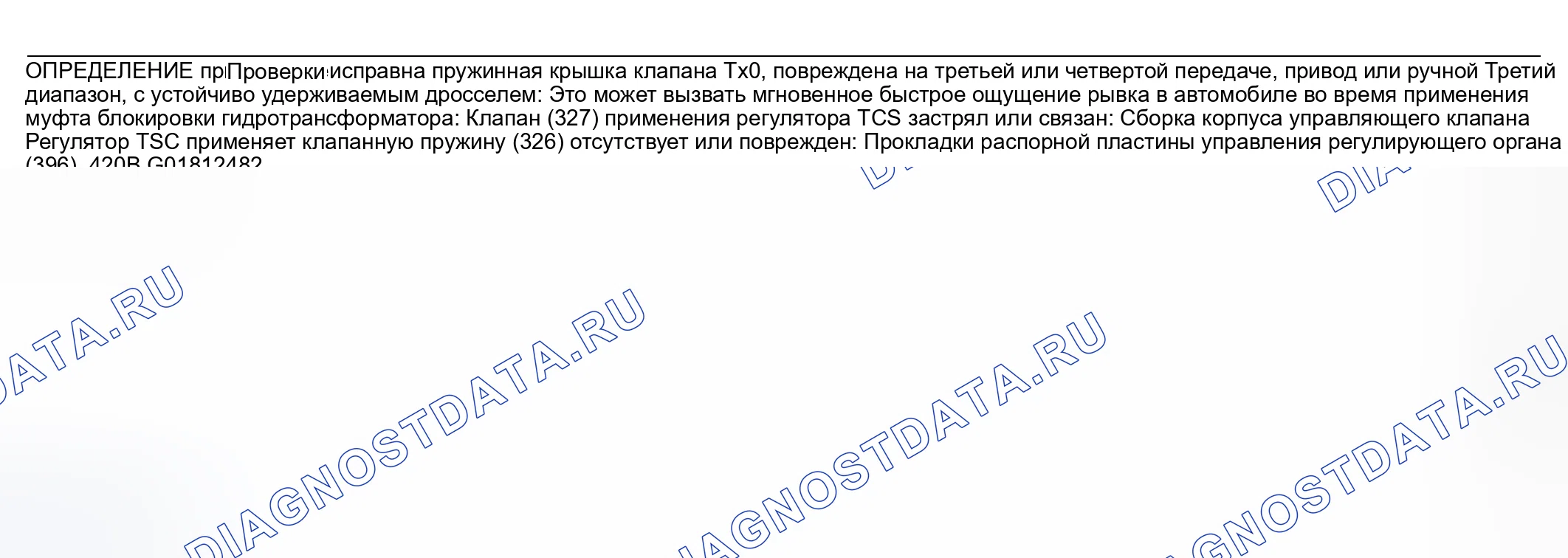 Рис. 640: Муфта преобразователя применяется грубо, проскальзывания или толчки. Pontiac Montana I