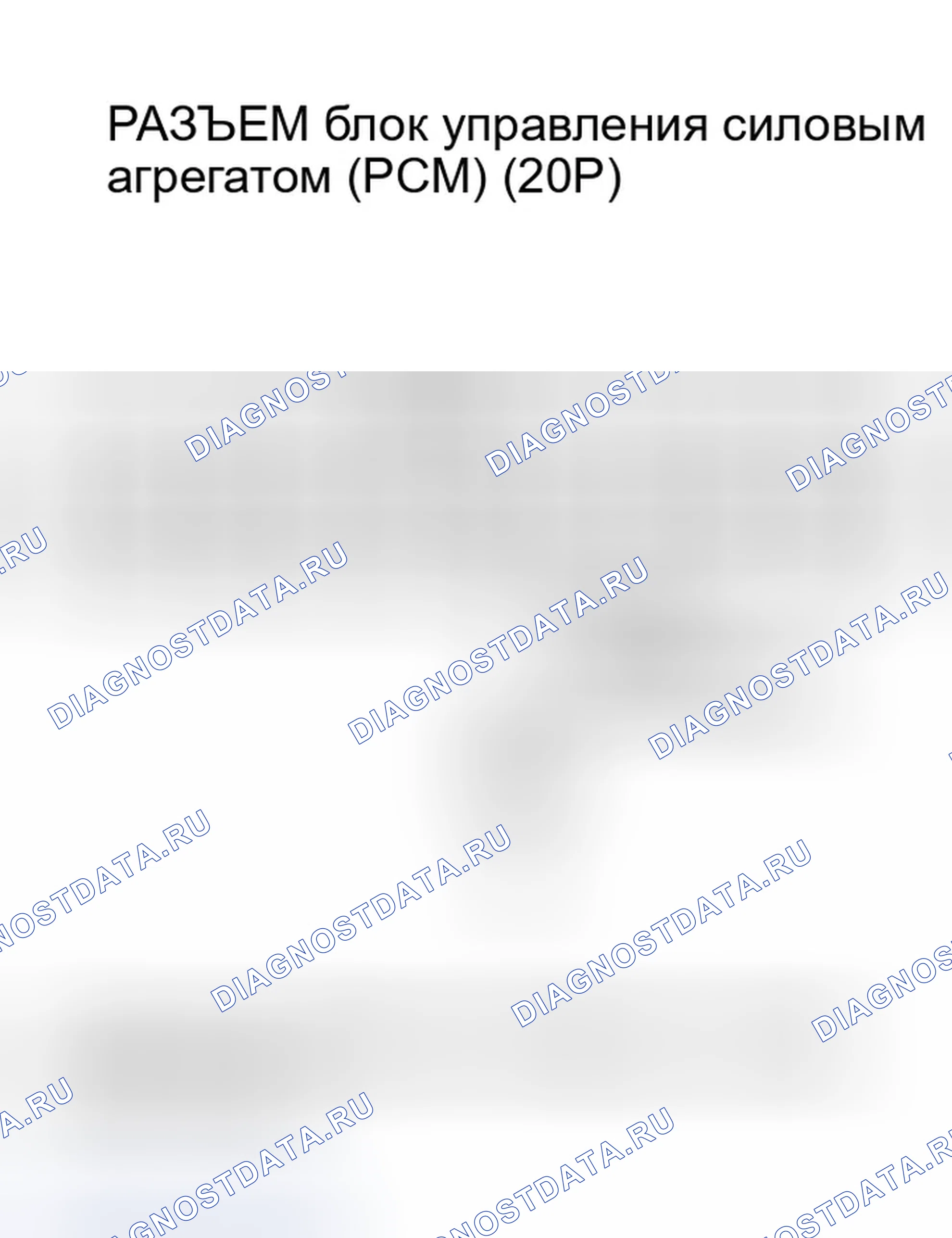 Рис. 319: расшифровка кода ошибки P1676 - ' 02-04 Модели: Отказ сигнальной линии FPTDR. Honda Odyssey II