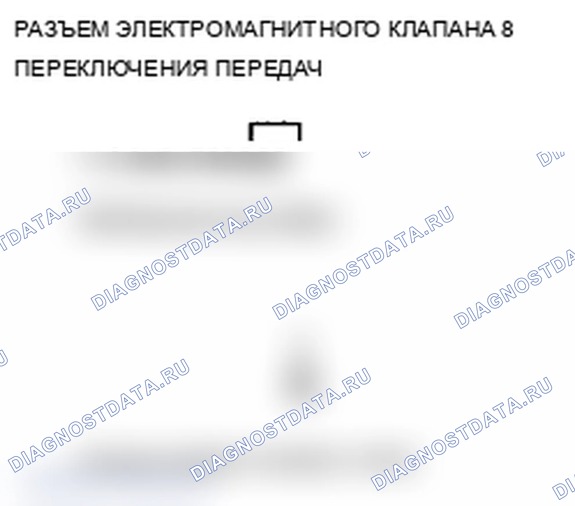Рис. 118: P0977 расшифровка кода ошибки: открыт в цепи электромагнитного клапана переключения передач B. Acura TL IV рестайлинг