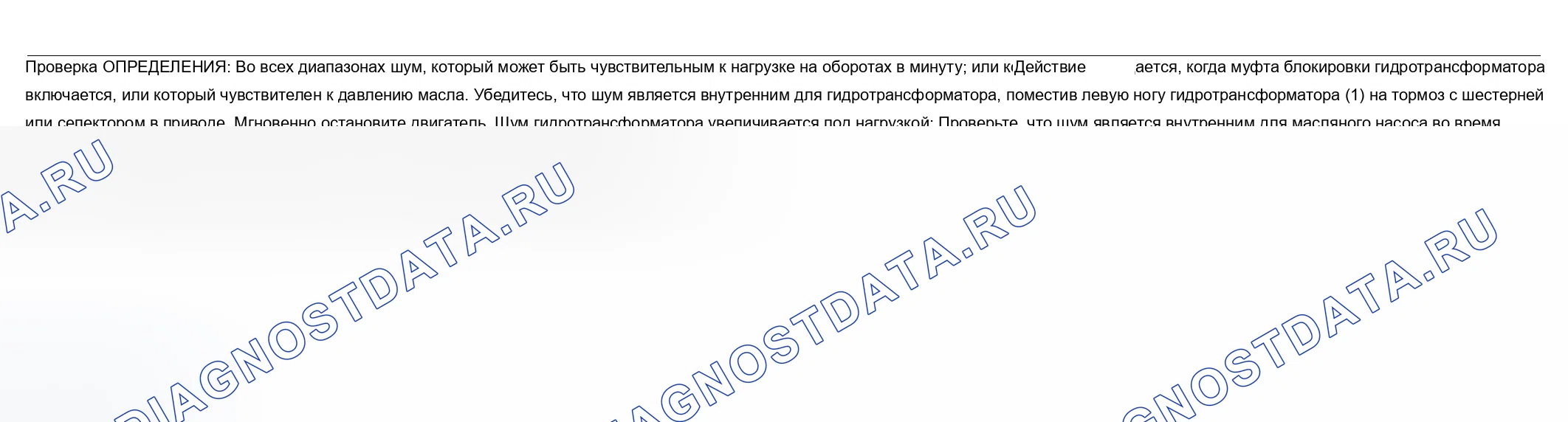 Рис. 572: Шум шума, изменяющийся в зависимости от оборотов в минуту или давления жидкости. Chevrolet Chevy Express H2500 