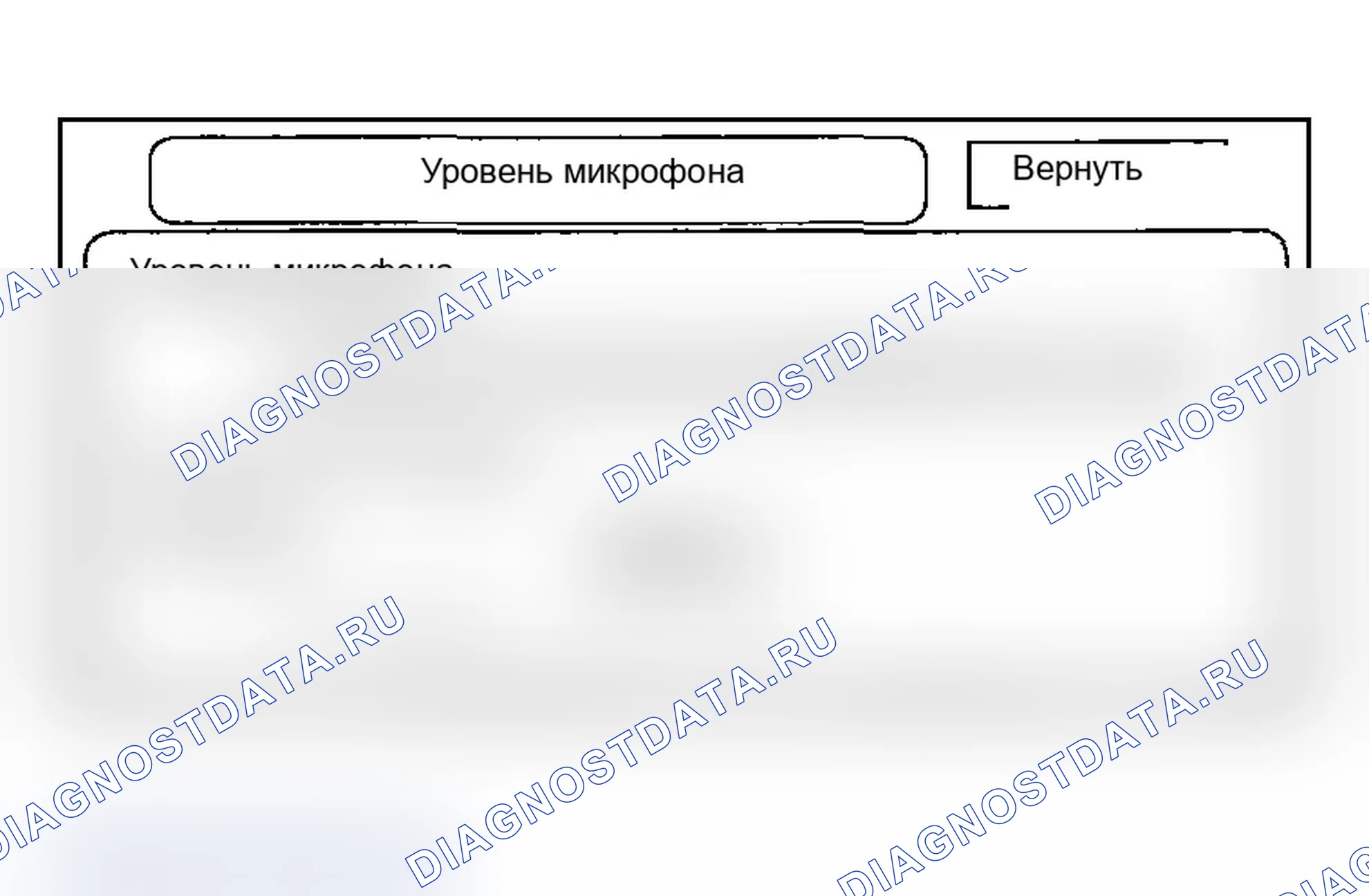 Рис. 86: Уровень микрофона. Acura MDX I