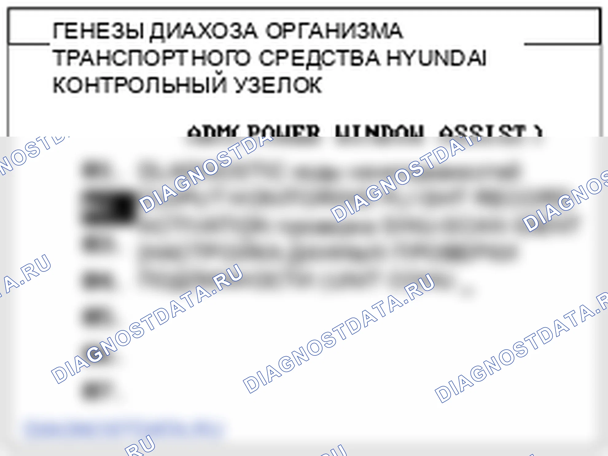 Проверка переключателя окна питания. Hyundai Genesis BH