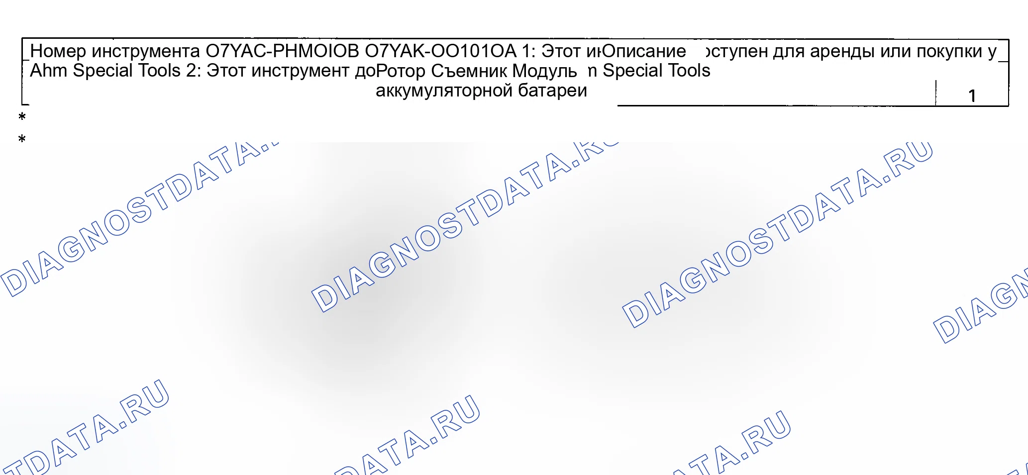 Рис. 249: Специальные инструменты.. Honda Insight ZE1