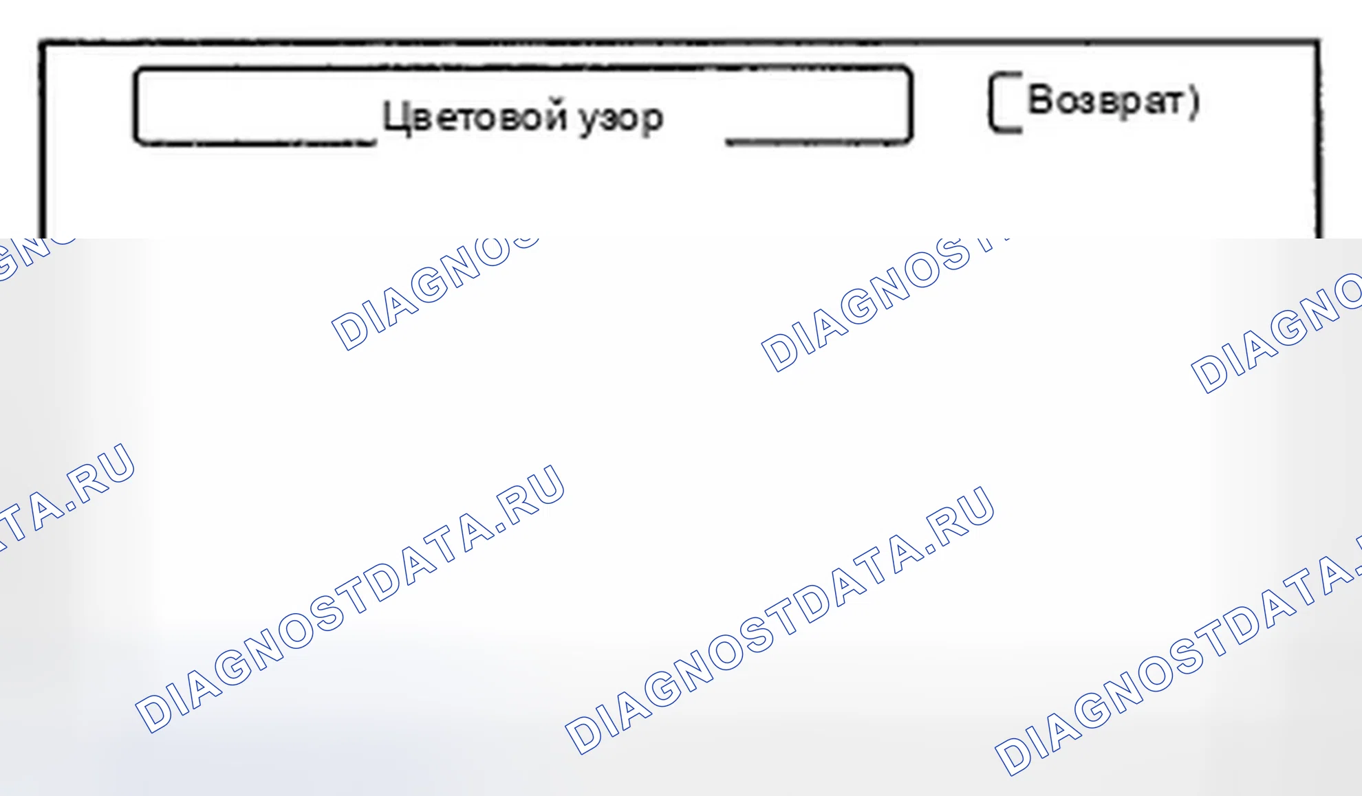 Рис. 438: Цветовой узор. Honda CR-V III рестайлинг