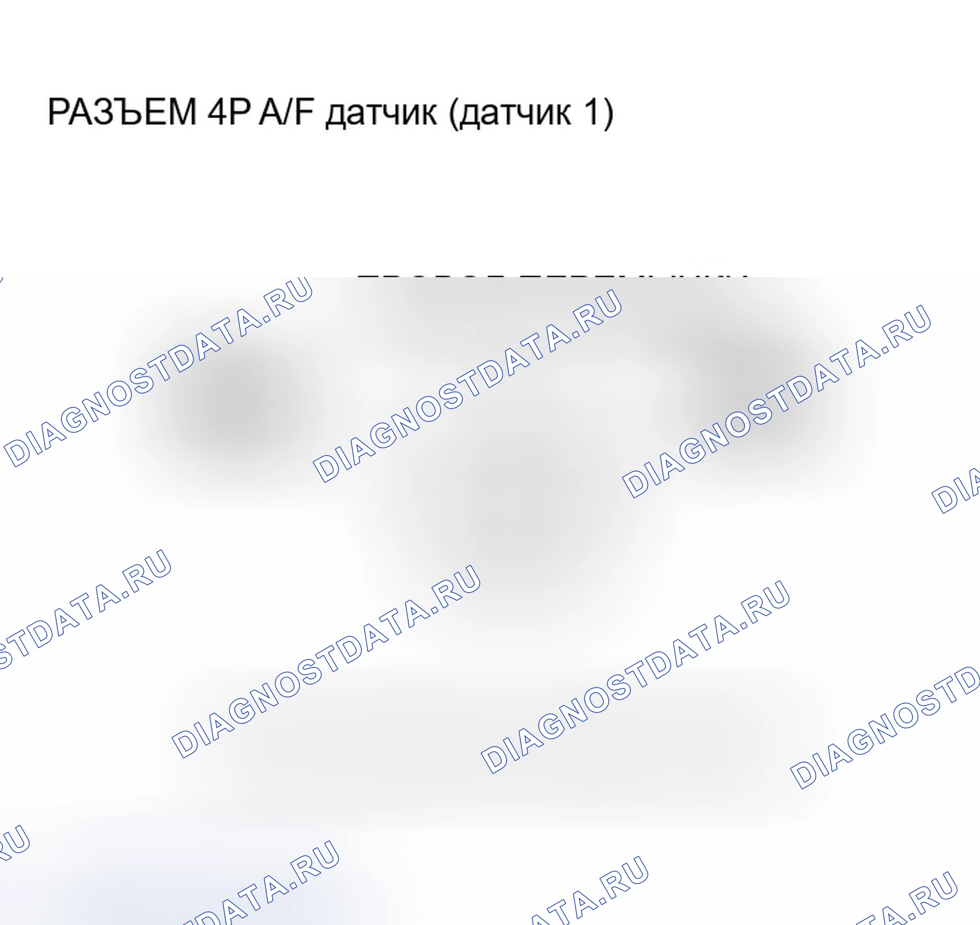Рис. 593: расшифровка кода ошибки P1167: Неисправность цепи нагревателя датчика A / F (датчик 1). Honda Civic VII рестайлинг