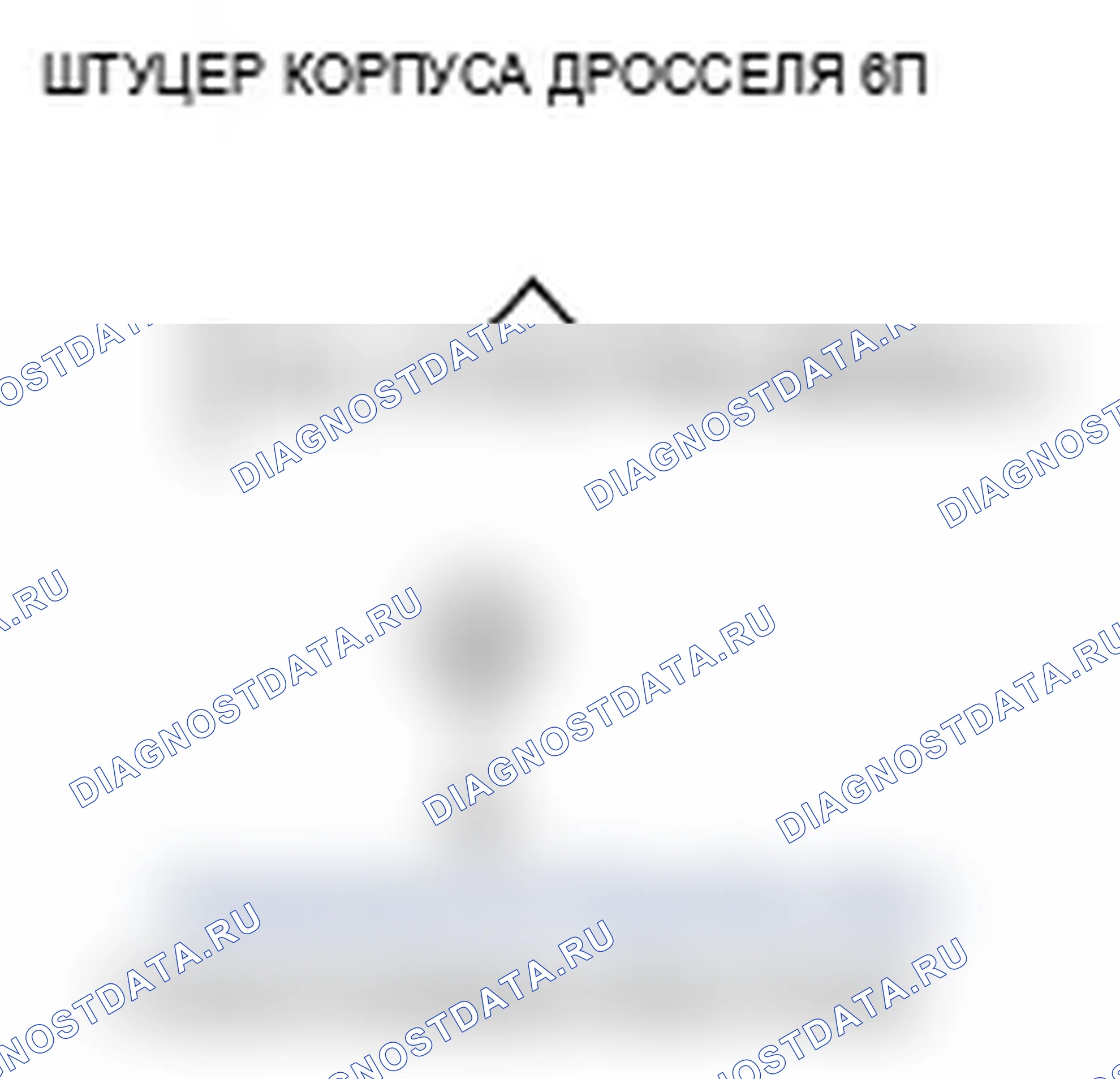 Рис. 22: P0222 расшифровка кода ошибки: низкое напряжение цепи датчика B положение дроссельной заслонки. Acura TL III рестайлинг