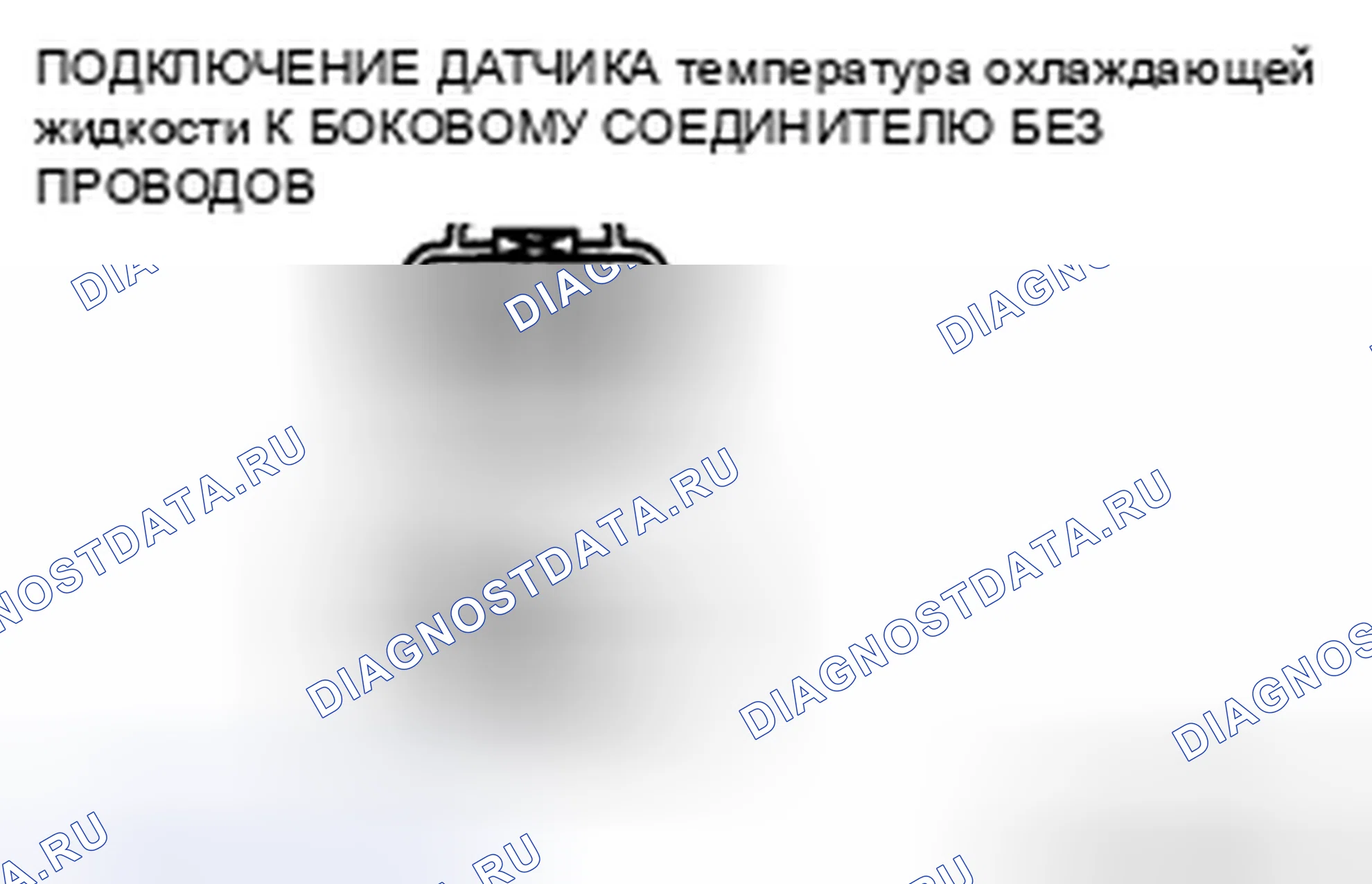 Рис. 25: Проверка обрыва / короткого замыкания цепи. Mazda CX-7 I рестайлинг