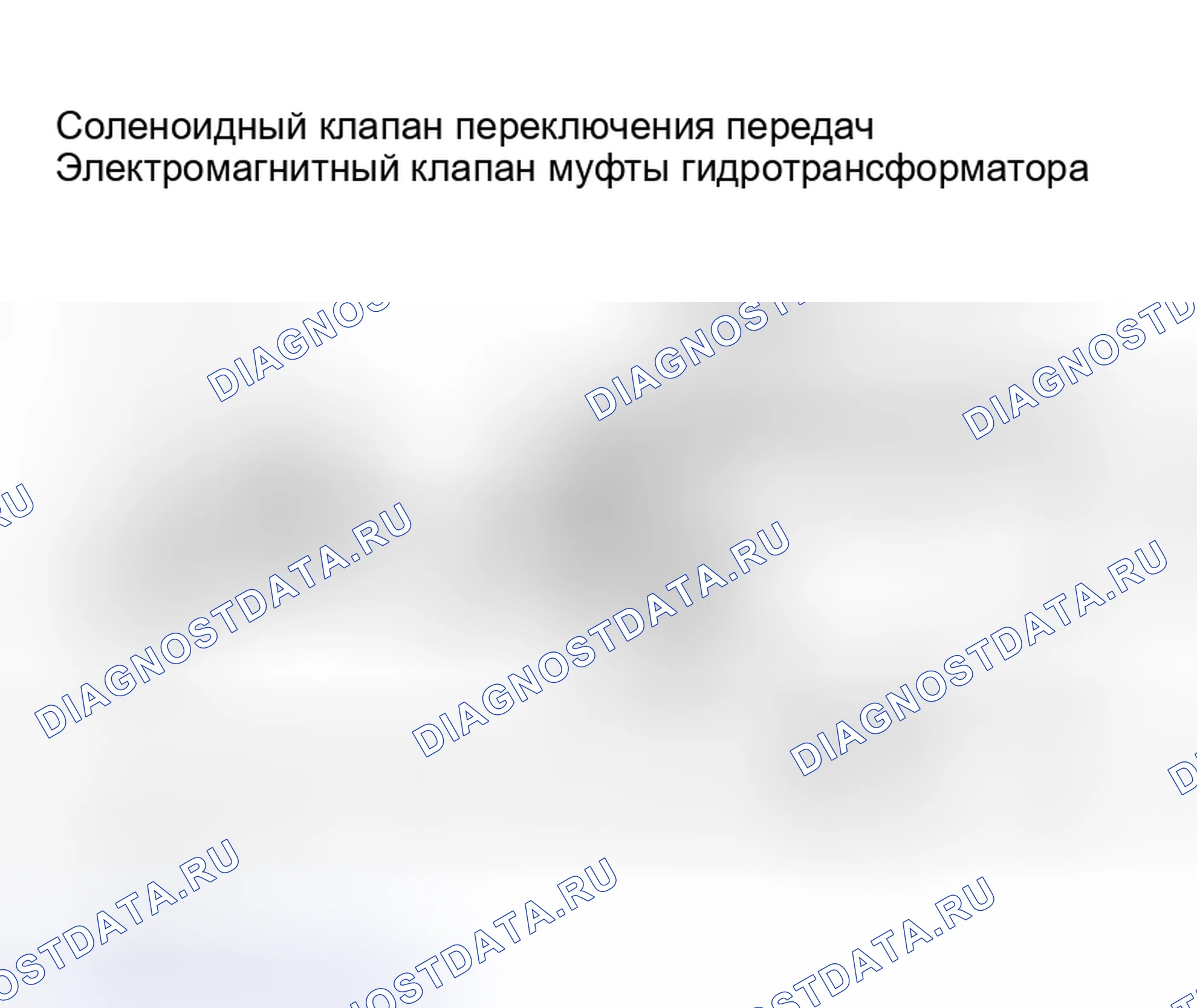 Рис. 56: Описание автоматической трансмиссии (акпп). Nissan Altima L31 рестайлинг