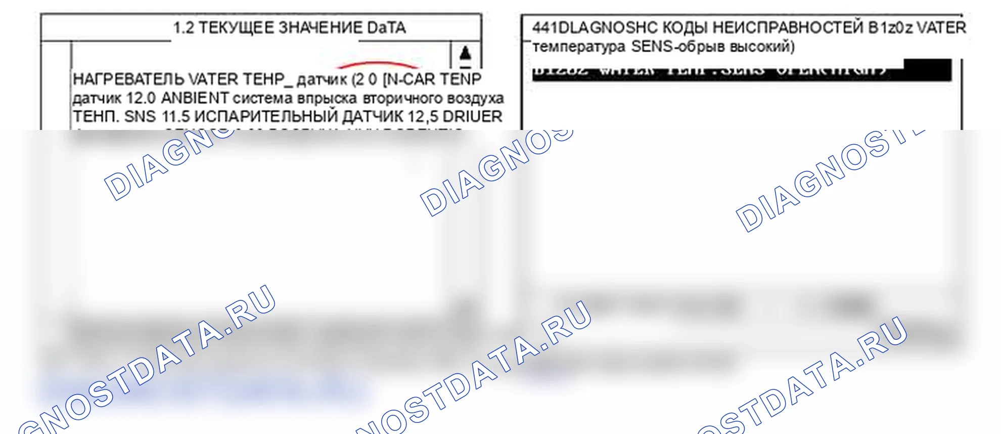 B1202: Датчик температуры воды открыт (высокий уровень). Kia Sorento BL