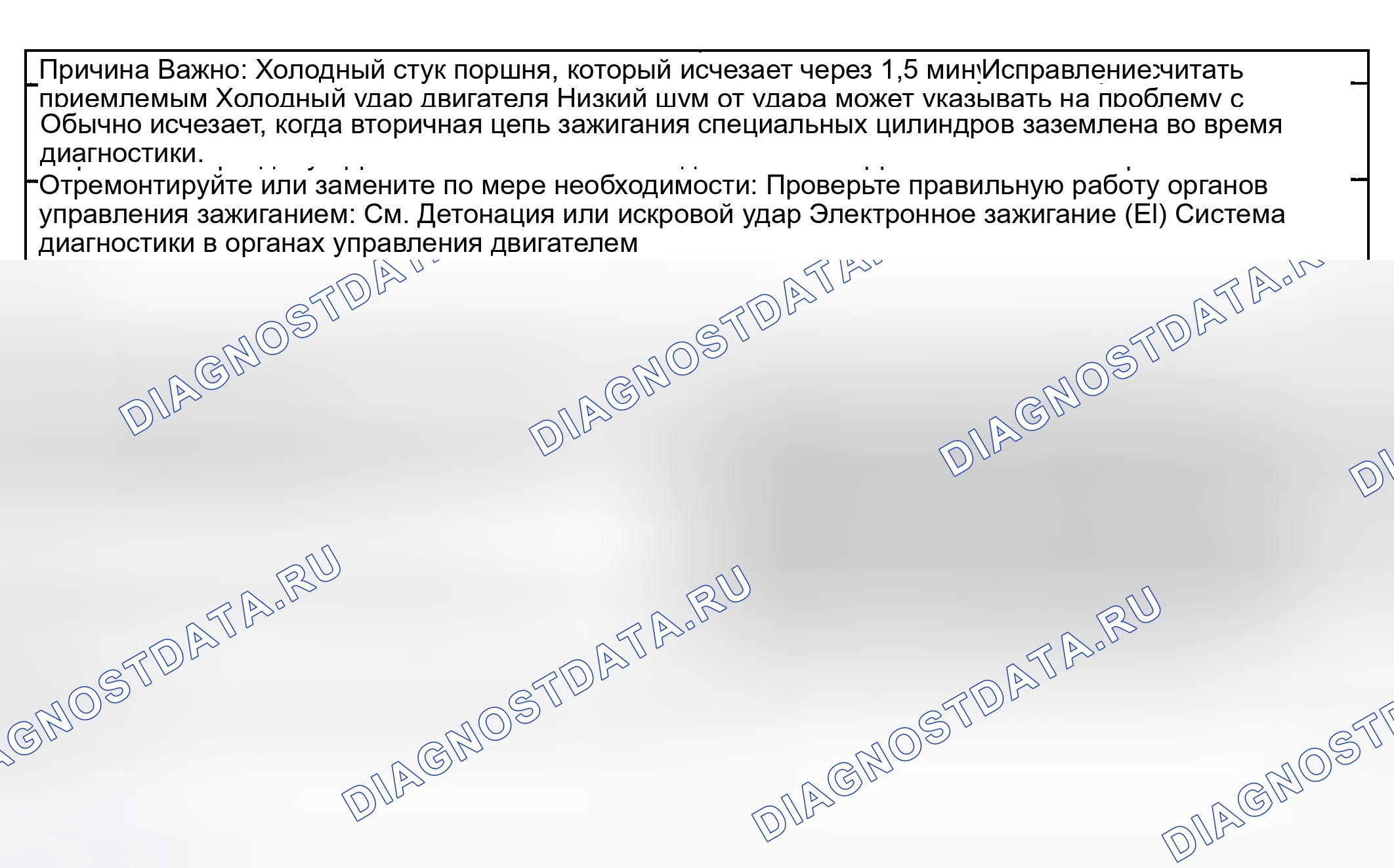Рис. 26: Шум двигателя под нагрузкой. Hyundai Terracan I