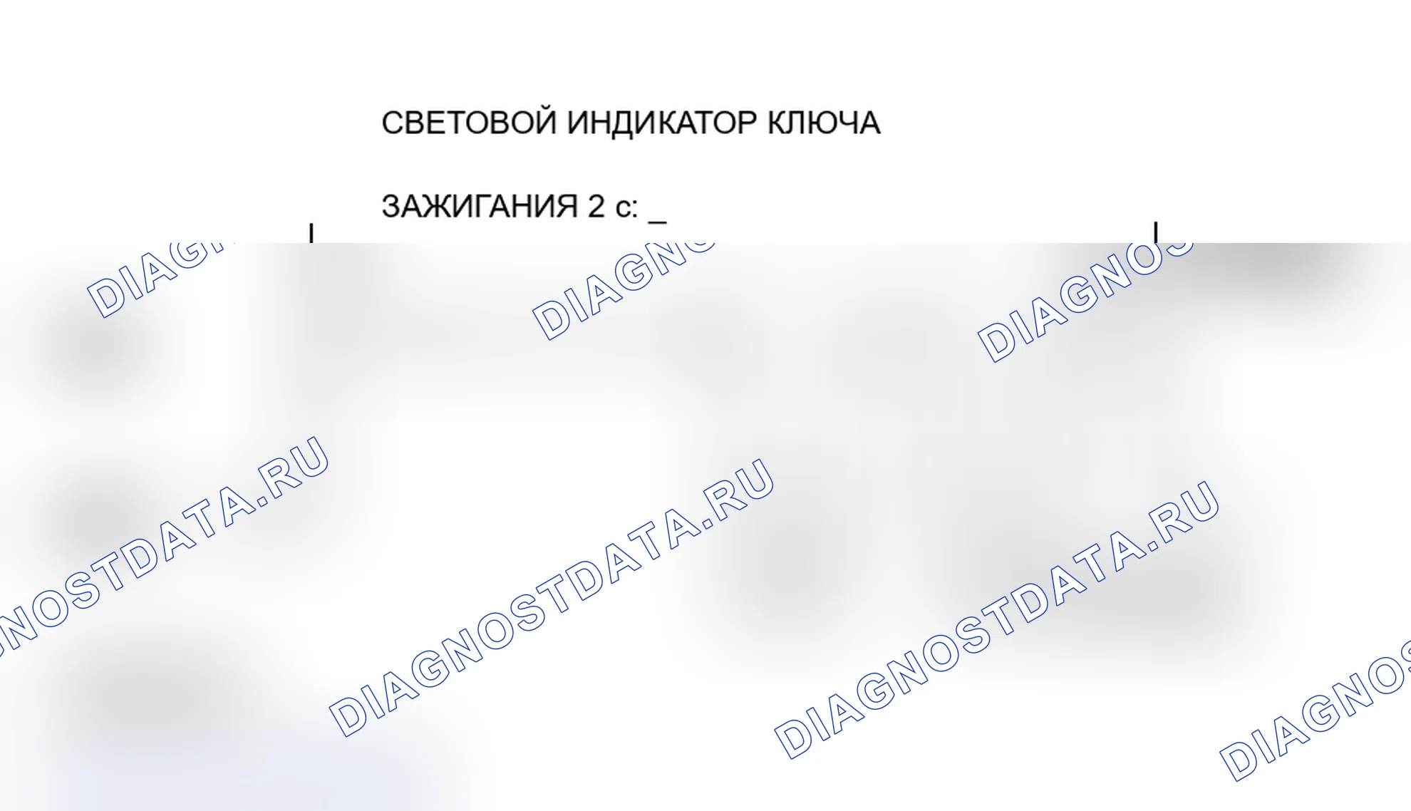 Рис. 11: Вход в режим 2. Acura MDX I