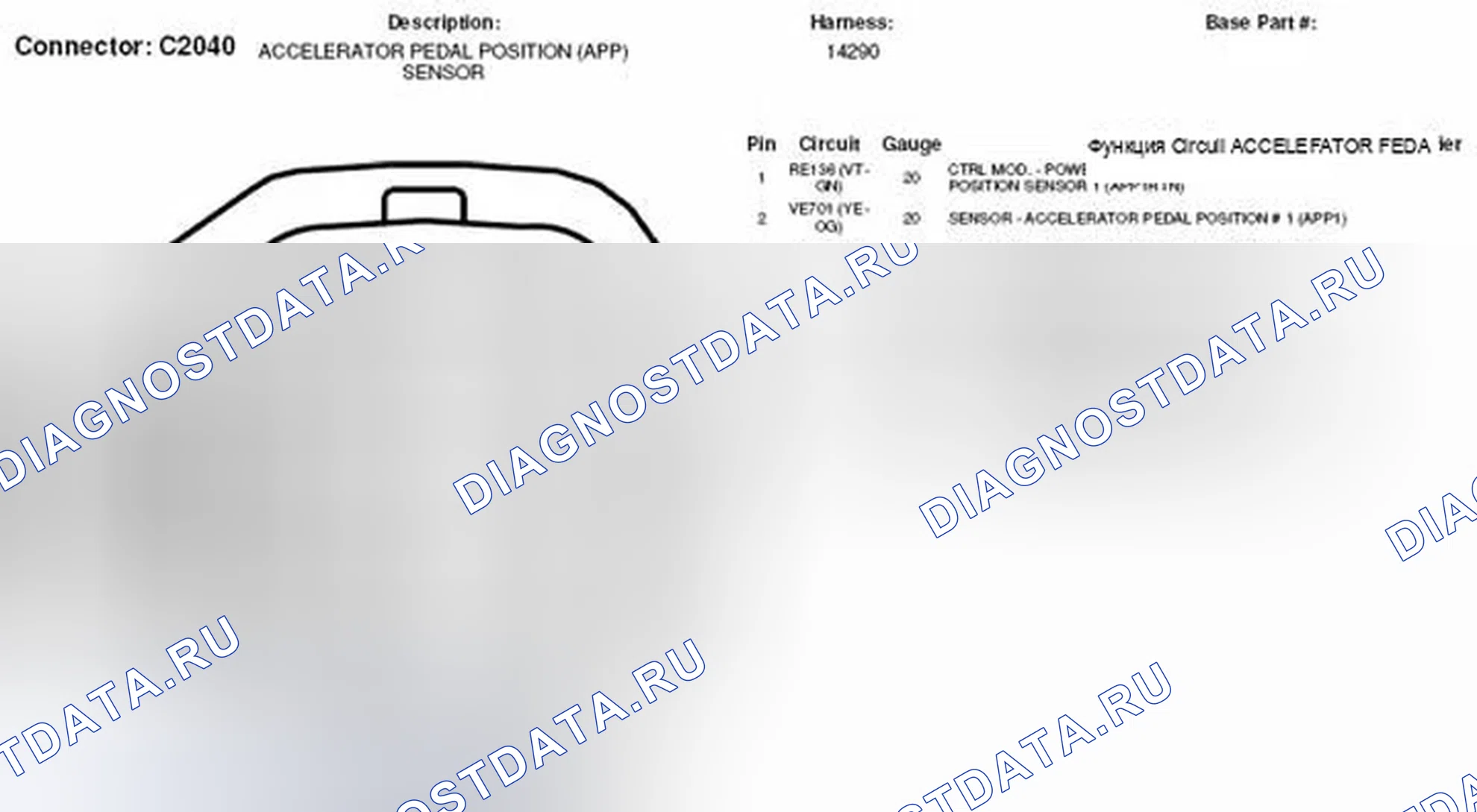 Рис. 227: Вид с торца разъема датчика положения педали акселератора (C2040). Ford Taurus X I