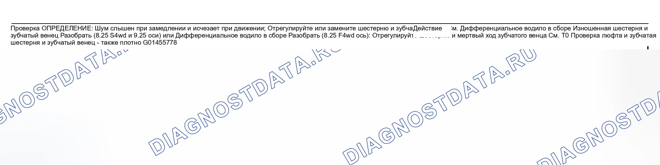 Рис. 433: ШУМ ПРИ ДВИЖЕНИИ НАКАТОМ. GMC Sierra 2500 