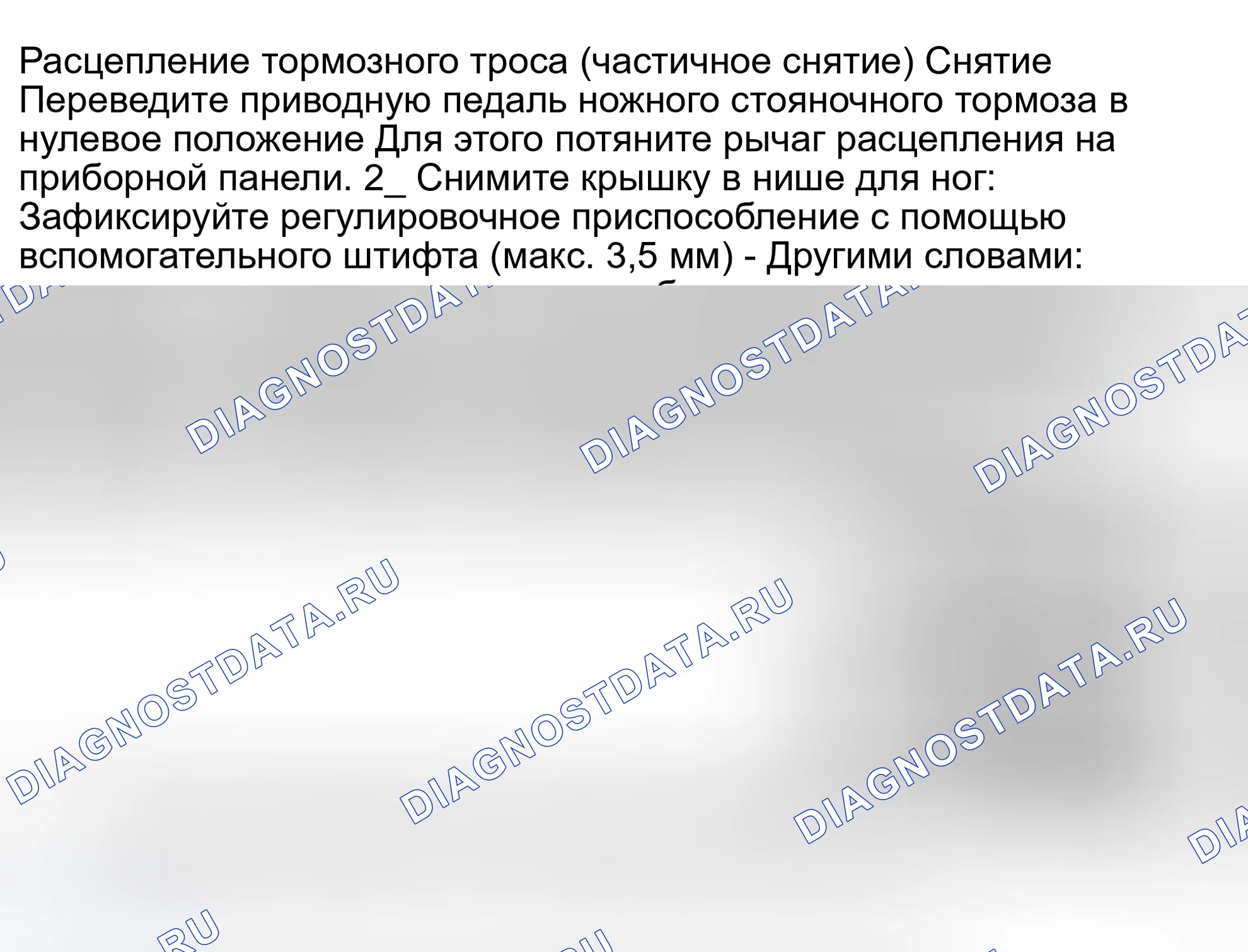 Рис. 21: Отсоединение тормозного троса (частичный демонтаж). Kia Optima IV рестайлинг