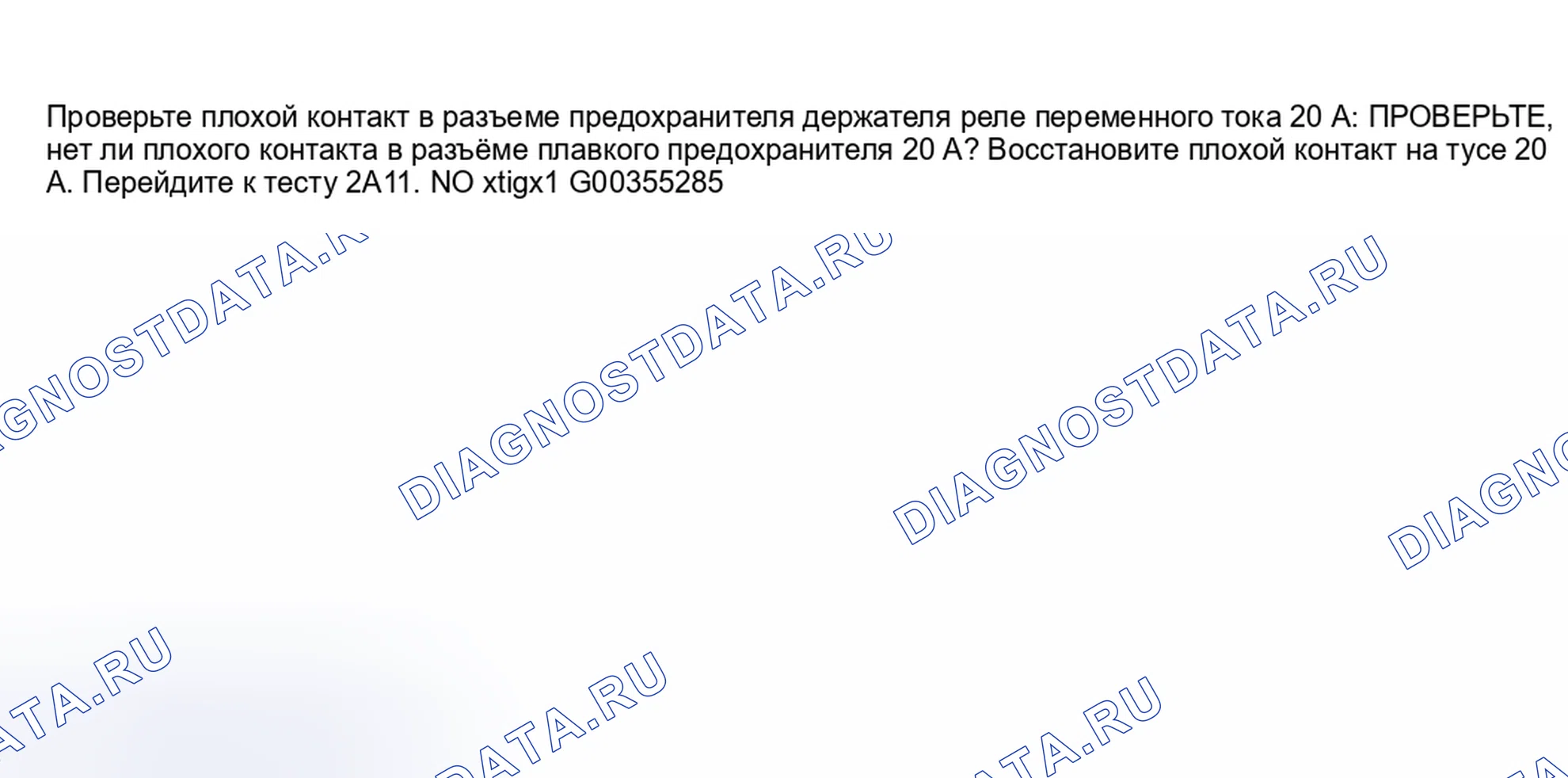 Рис. 41: 2A10: ПРОВЕРКА ПЛОХОГО КОНТАКТА, ДЕРЖАТЕЛЬ РЕЛЕ A / C. Honda XR-V I
