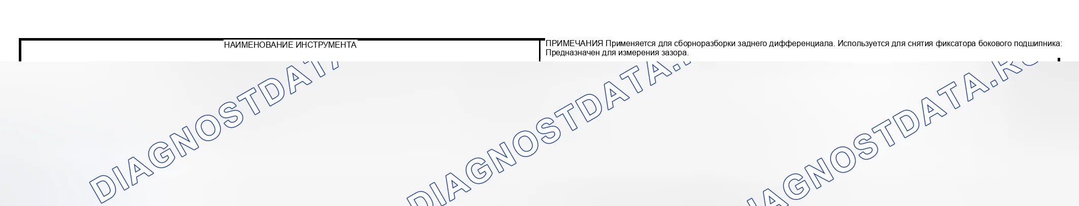Рис. 105: ИНСТРУМЕНТЫ ОБЩЕГО НАЗНАЧЕНИЯ. Subaru Forester SG
