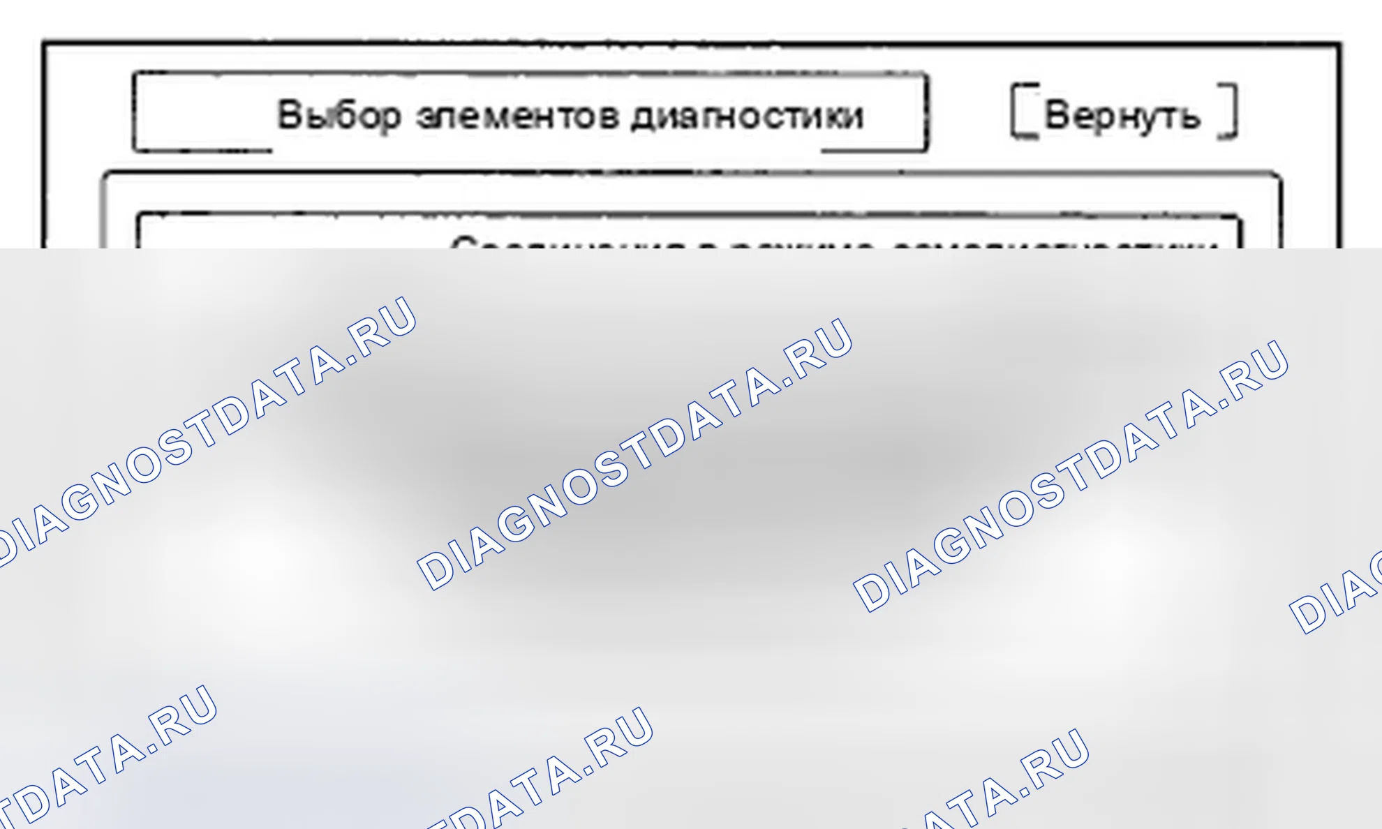 Рис. 47: Как проверить историю ошибок. Honda Civic VIII рестайлинг