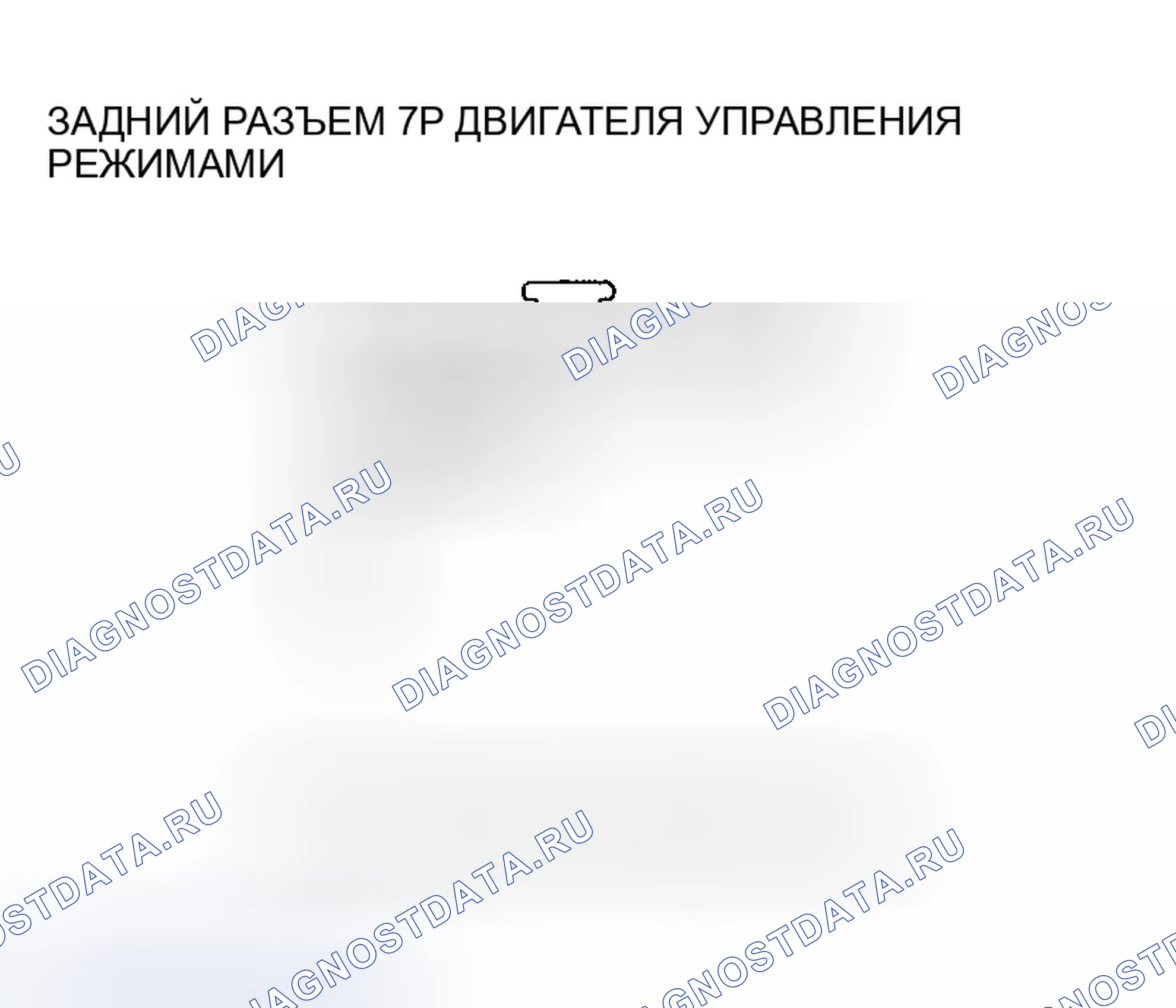 Рис. 77: Поиск и устранение неисправностей цепи двигателя управления задним режимом. Honda Pilot I