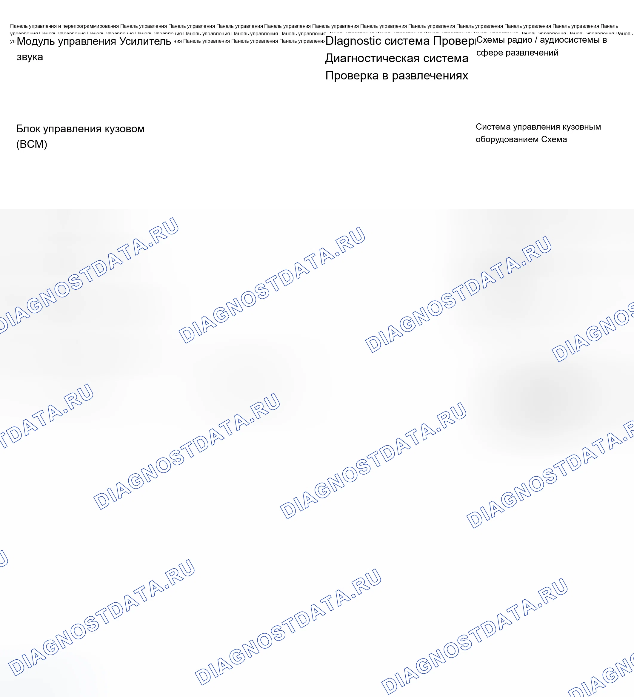 Рис. 42: Справочная информация по модулям управления. Chevrolet TrailBlazer I