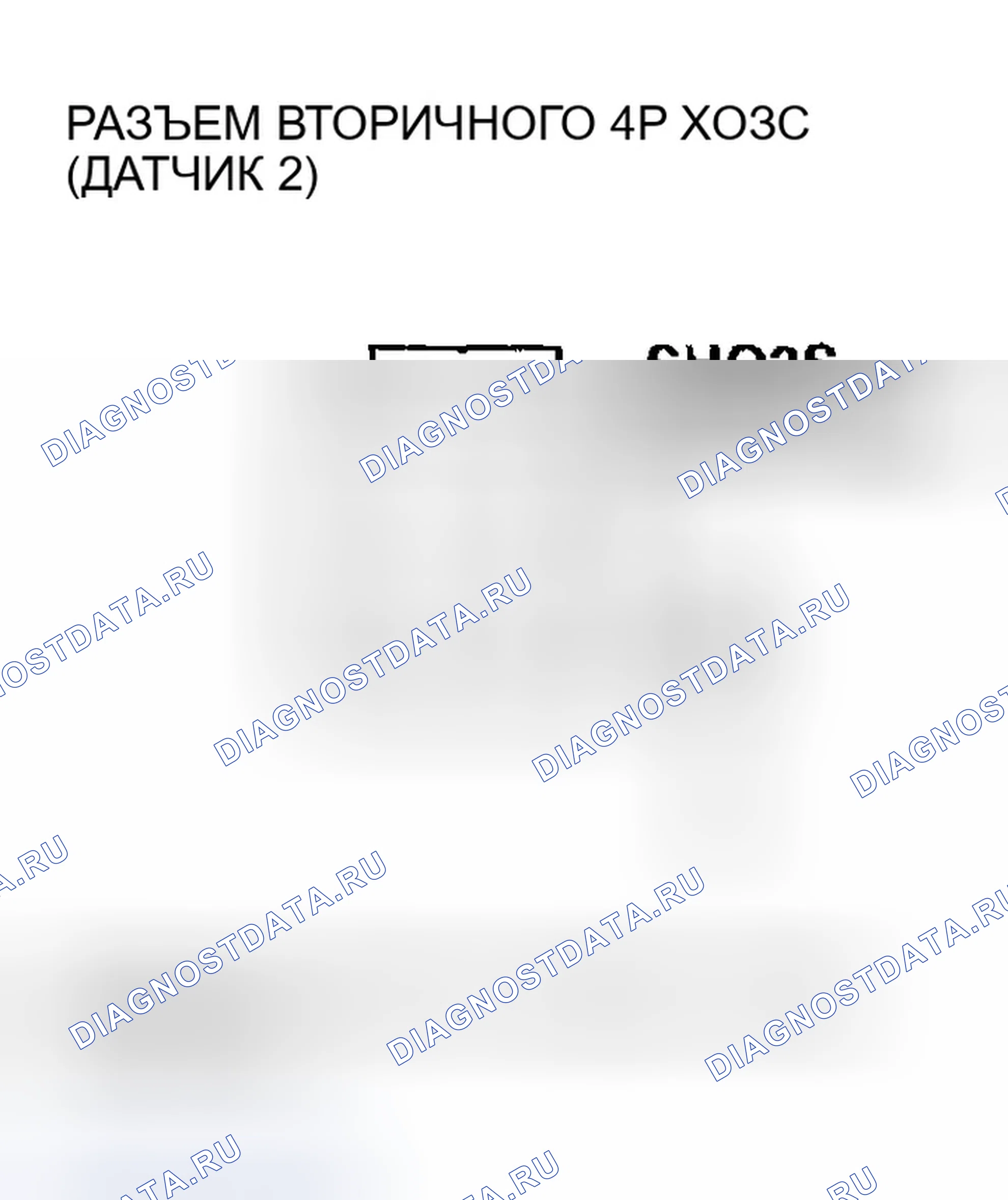 Рис. 519: расшифровка кода ошибки P0137: Вторичная подогреваемый кислородный датчик (Датчик 2) Низковольтная цепь (ULEV) модель). Honda Civic VII рестайлинг