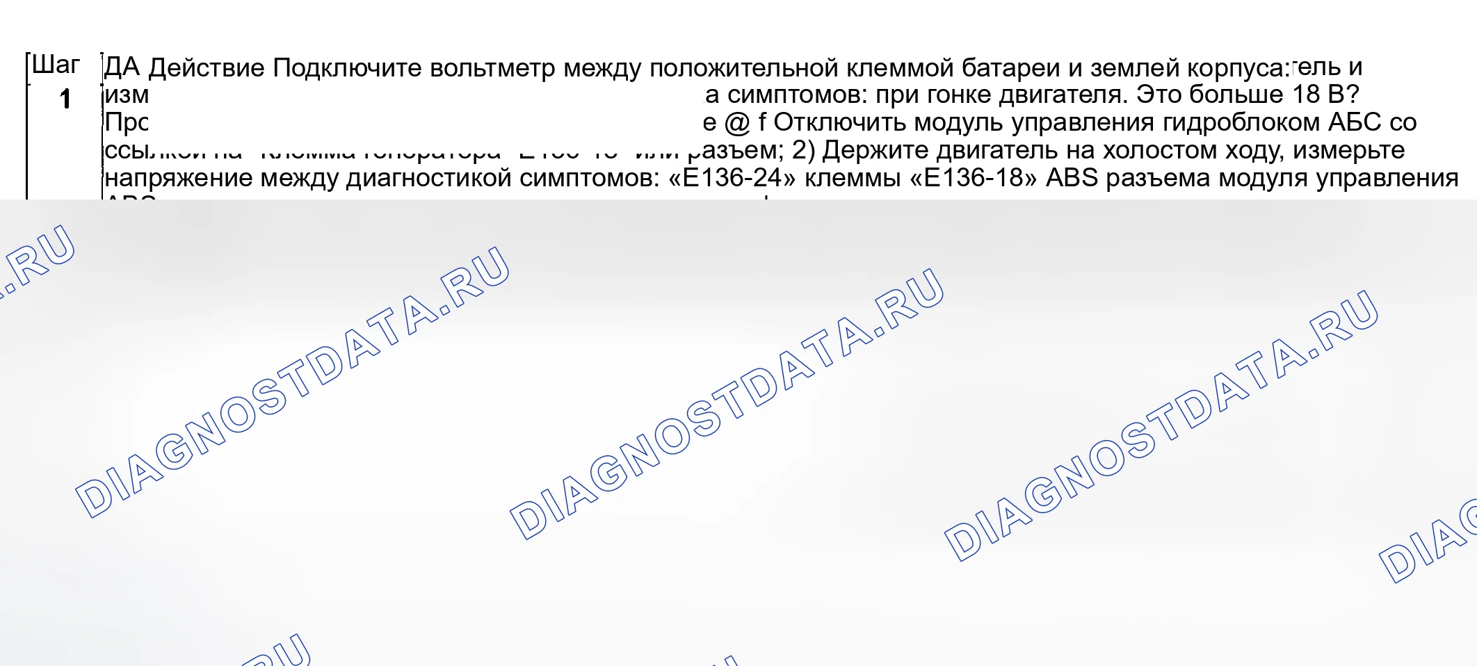 Рис. 41: расшифровка кодов ошибок Поиск и устранение неисправностей. Suzuki Grand Vitara I рестайлинг