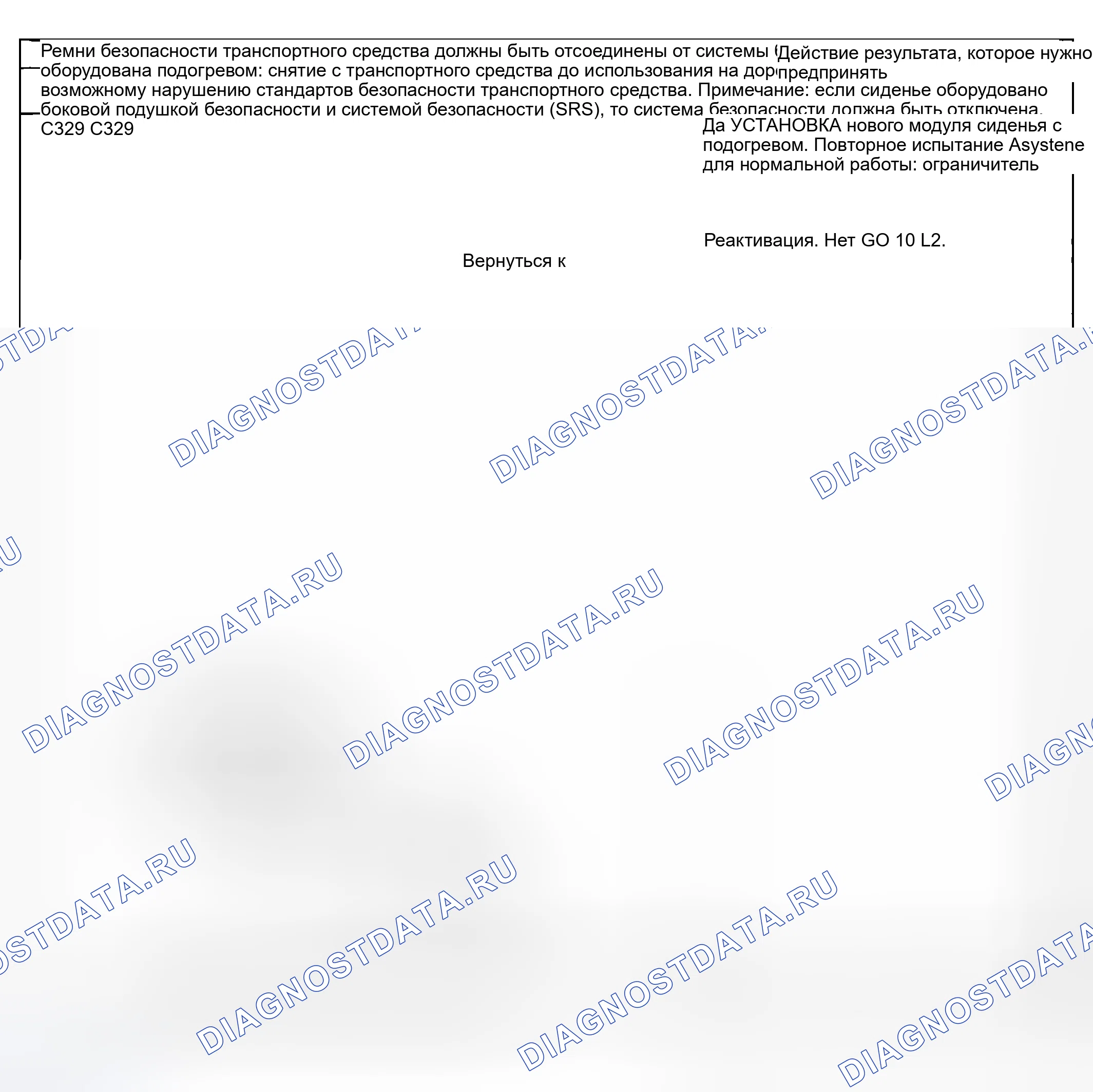 Рис. 53: диагностический тест L: пассажирское сиденье с подогревом не работает - не работает при высоком уровне. Mazda Flair II