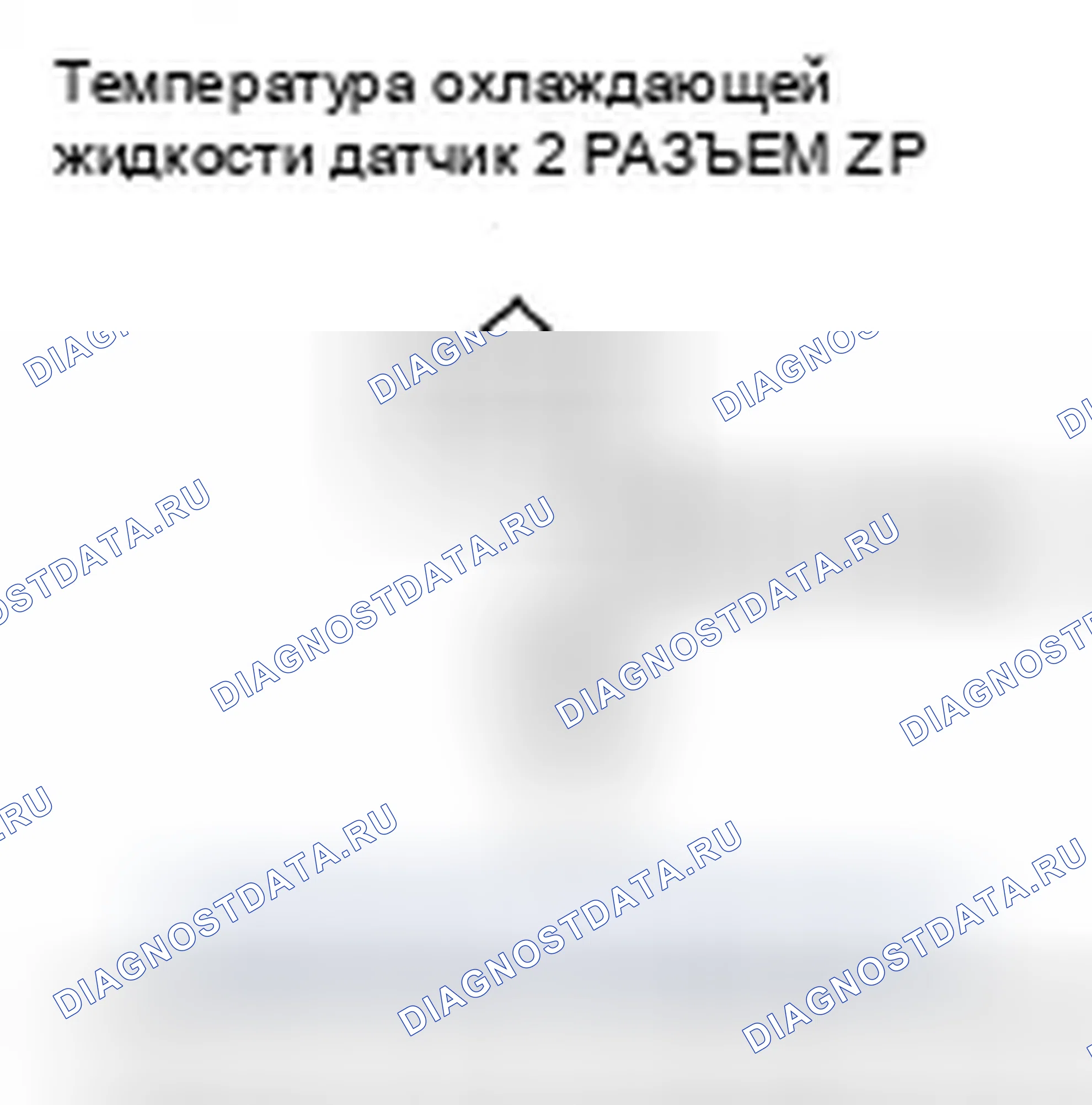 Рис. 218: расшифровка кода ошибки P2184: Низковольтная цепь датчика 2 температура охлаждающей жидкости. Honda Fit I