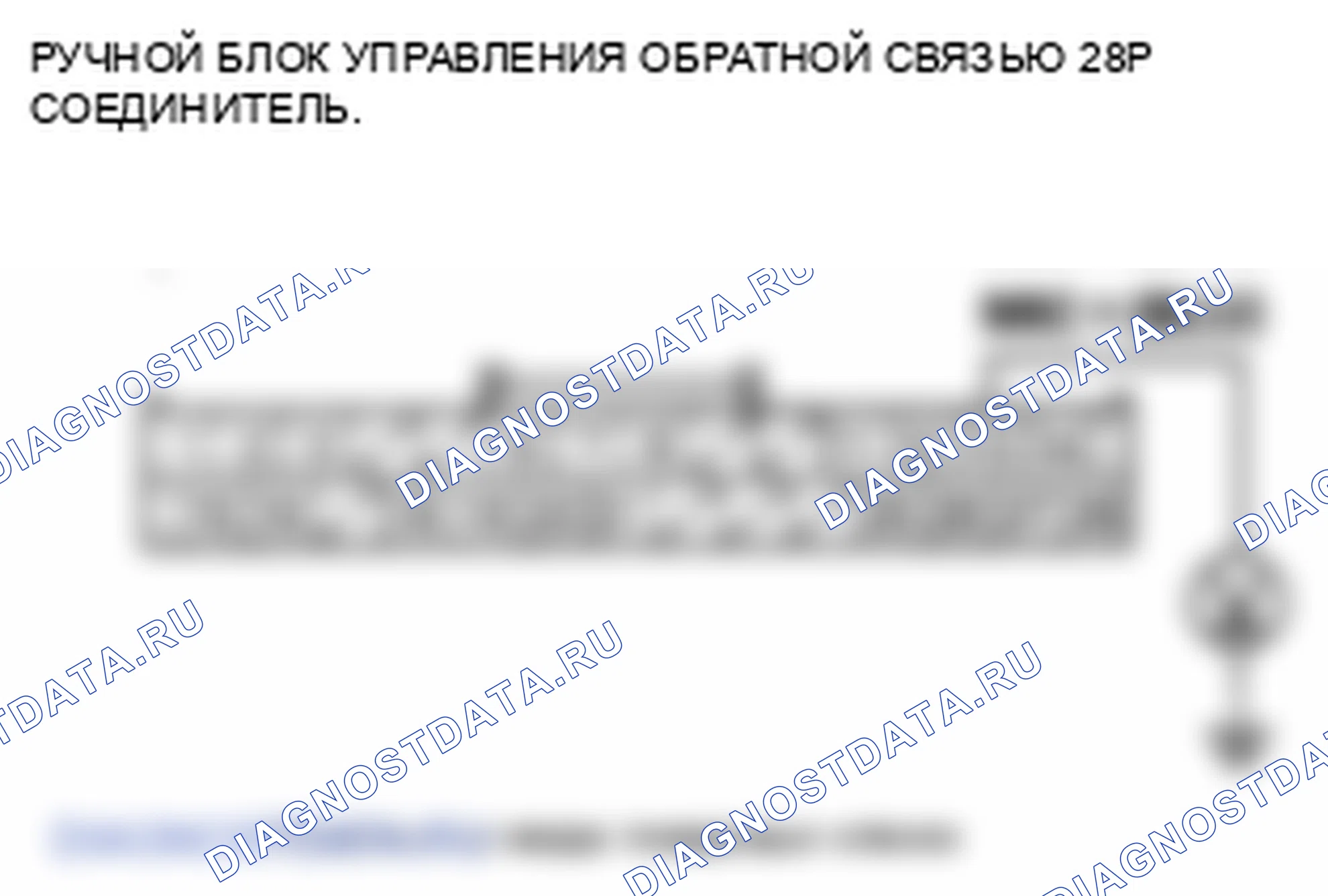 Рис. 287: расшифровка кода ошибки B1775: короткое замыкание микрофонного входа на батарею или открытие или неисправность микрофона. Honda Insight ZE2