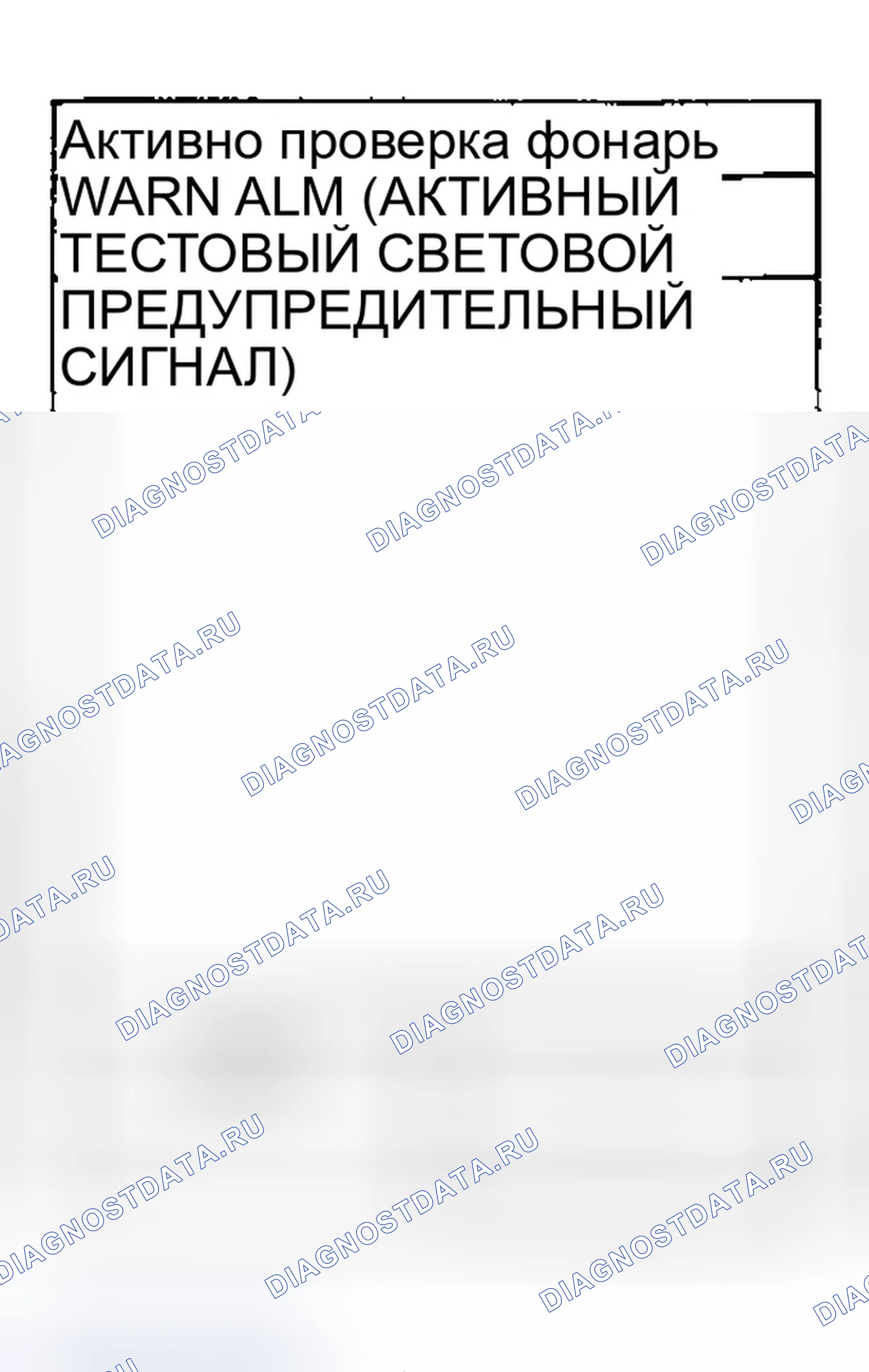 Рис. 130: Все предупреждения не срабатывают. Infiniti G35 III