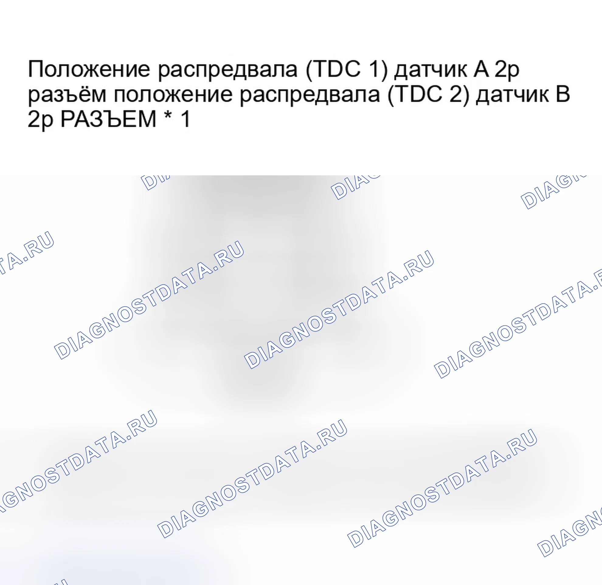 Рис. 123: расшифровка кода ошибки P0340: Датчик положение распредвала A (TDC 1) Нет сигнала (модели 2004-2006); расшифровка кода ошибки P0344: Датчик положение распредвала A (TDC 1) Interm. Honda Insight ZE1