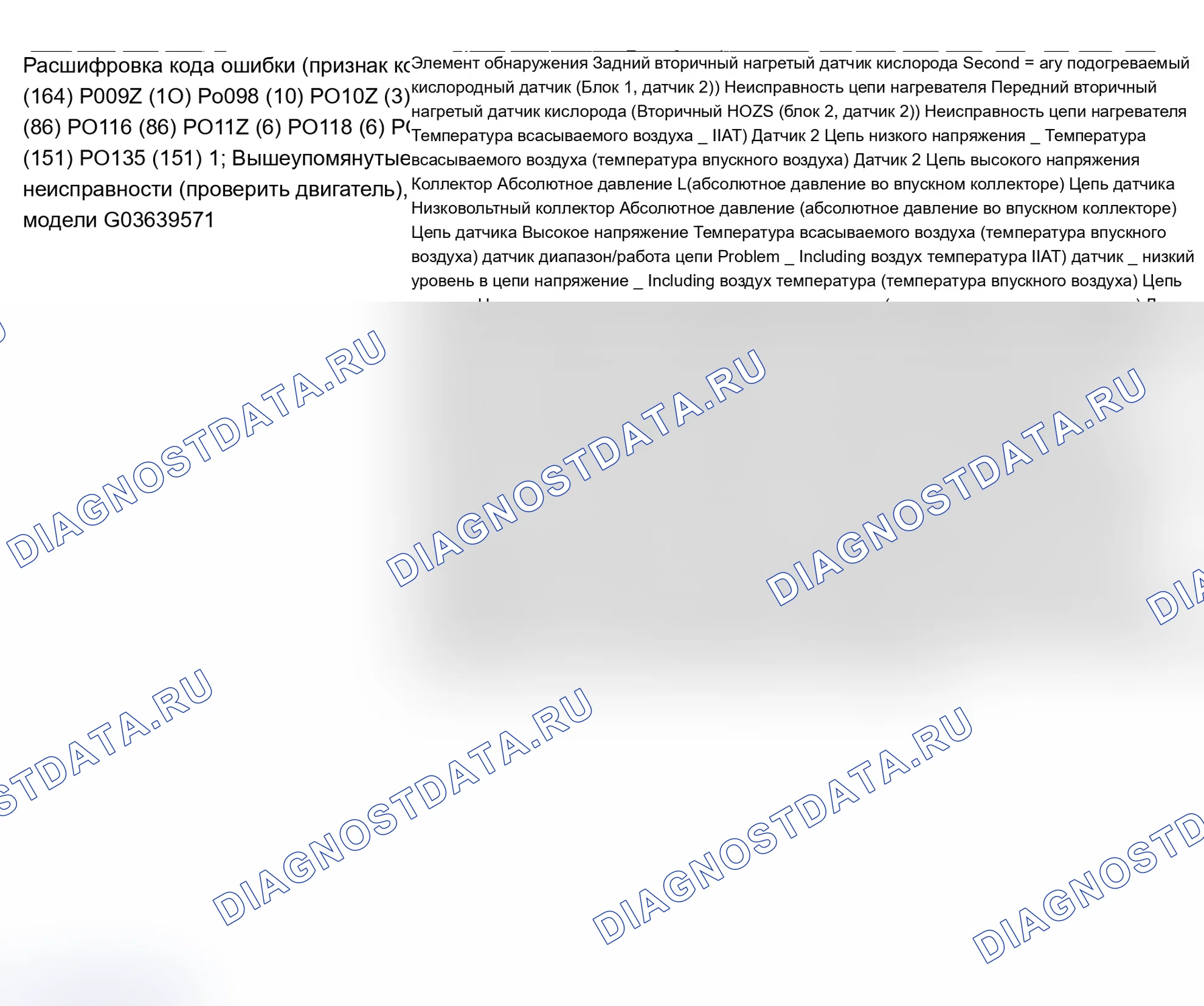 Рис. 8: Индекс устранения неполадок расшифровка кода ошибки. Acura MDX I