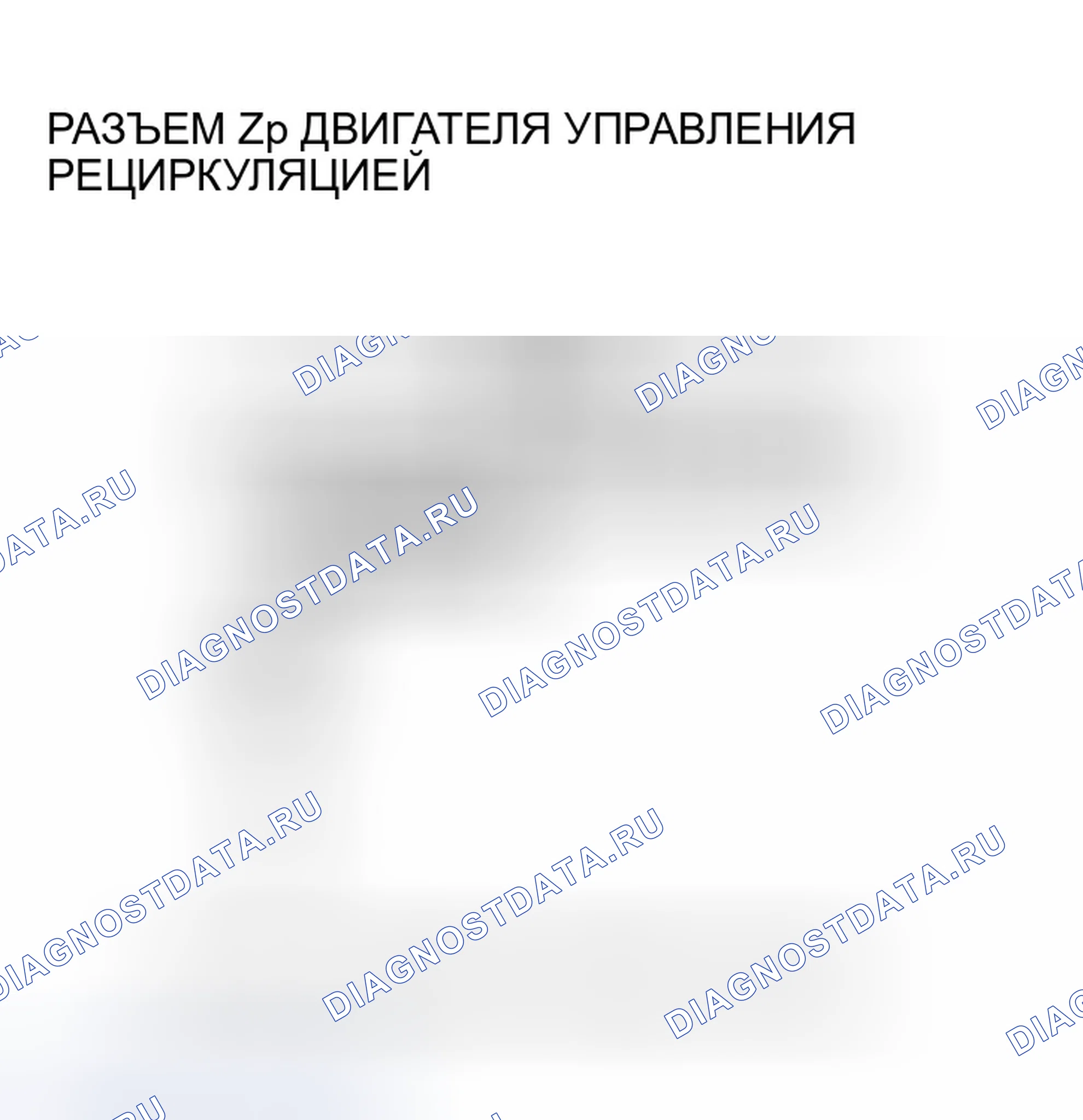 Рис. 66: Поиск и устранение неисправностей в цепи электродвигателя управления рециркуляцией. Honda Pilot I