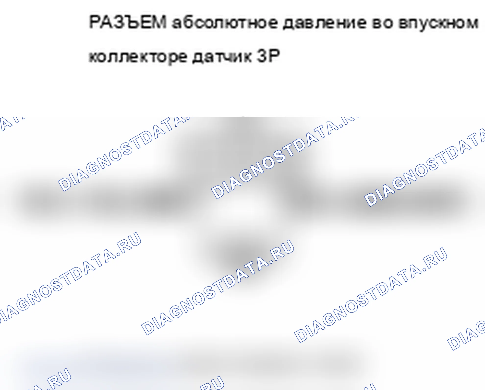 Рис. 9: P0107 расшифровка кода ошибки: низкое напряжение цепи датчика абсолютное давление во впускном коллекторе. Acura TL IV рестайлинг