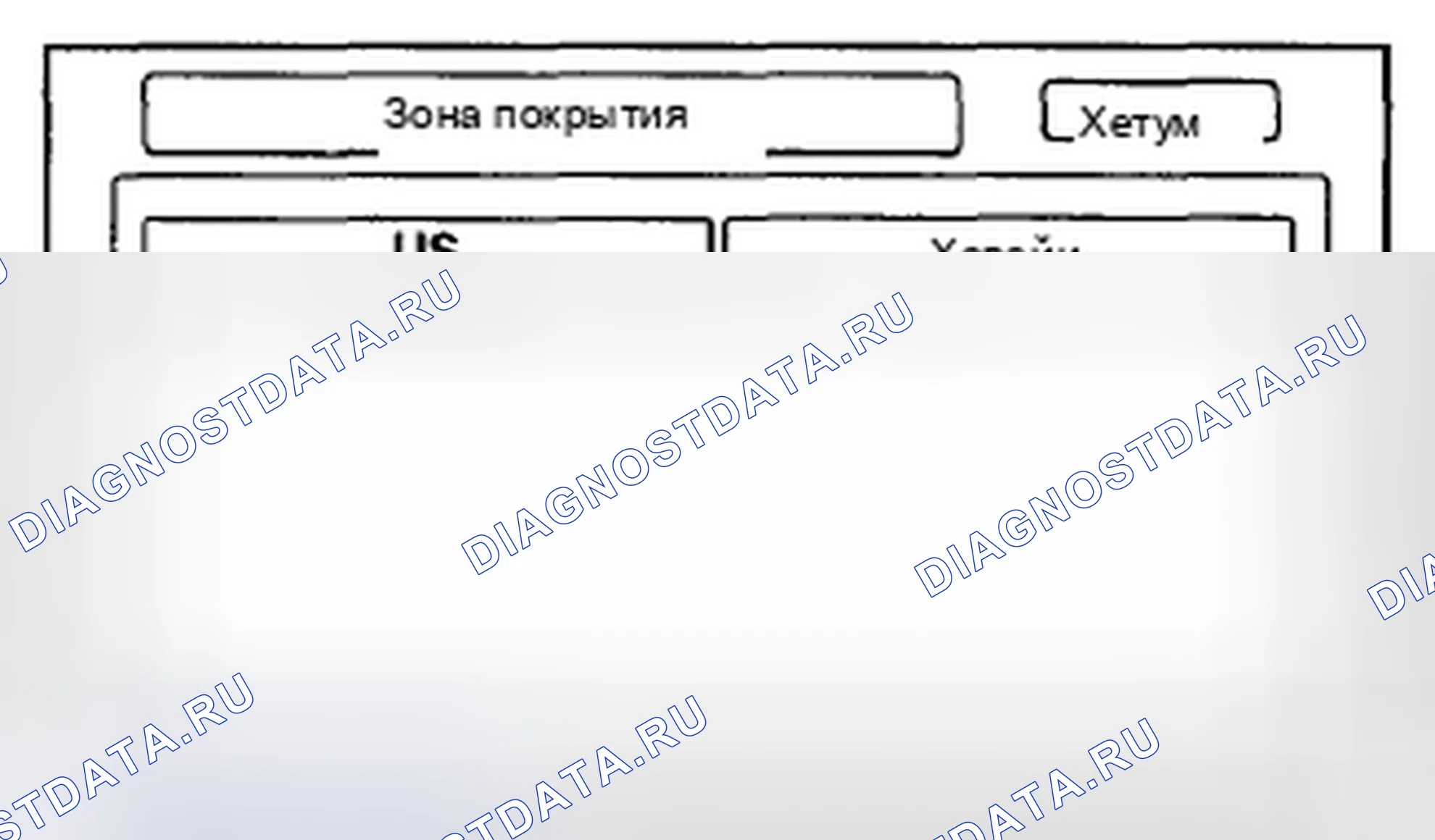 Рис. 462: Зона покрытия (модели США). Honda CR-V III рестайлинг
