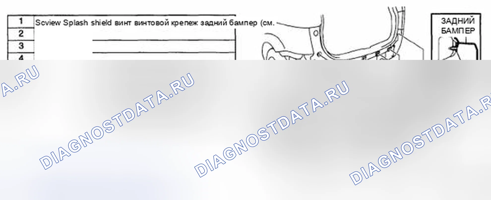 Рис. 17: ДЕМОНТАЖ / МОНТАЖ ЗАДНЕГО БАМПЕРА. Mazda 5 I рестайлинг