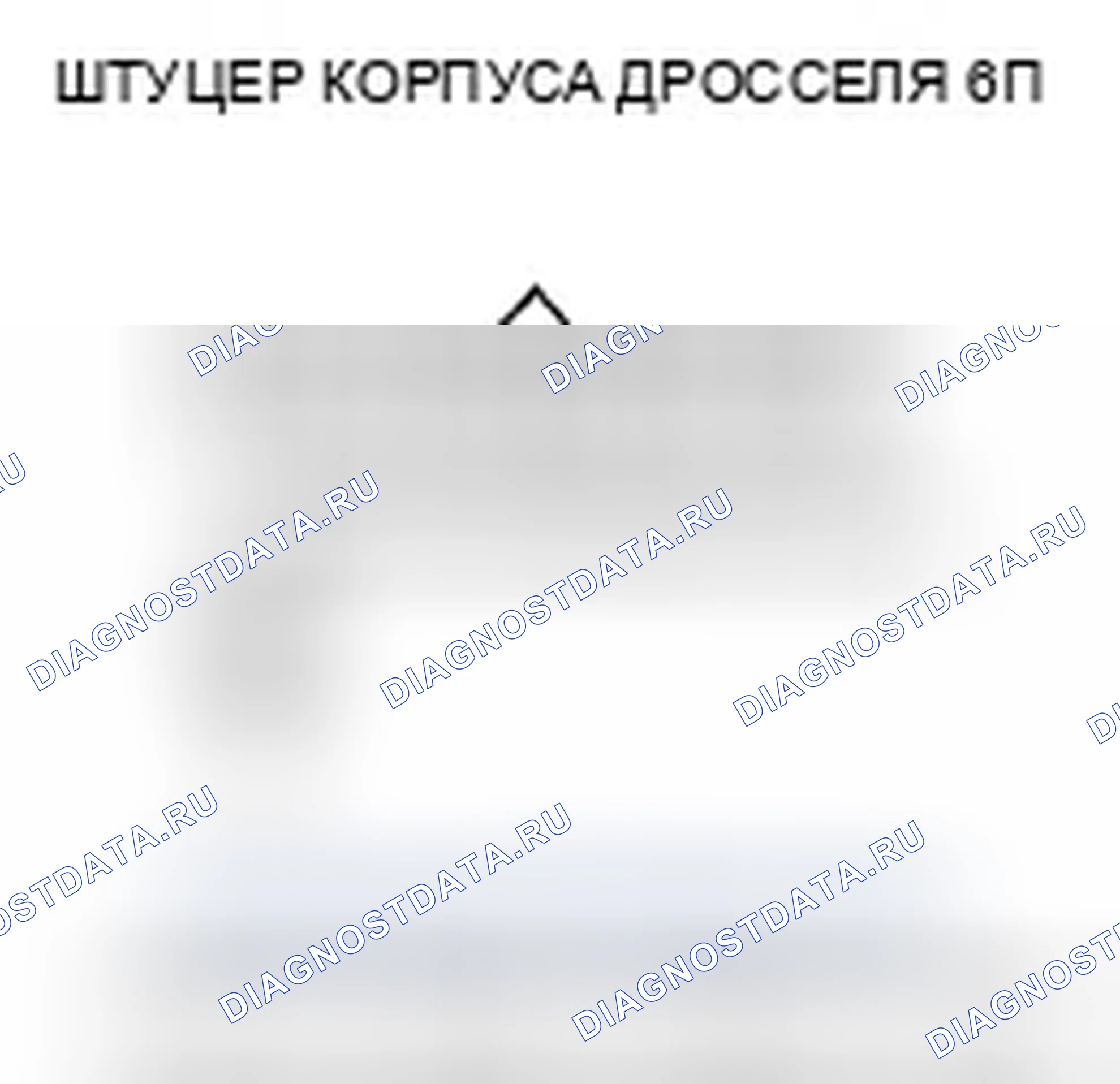 Рис. 10: P0122 расшифровка кода ошибки: низковольтная цепь датчика положение дроссельной заслонки A. Honda Fit I