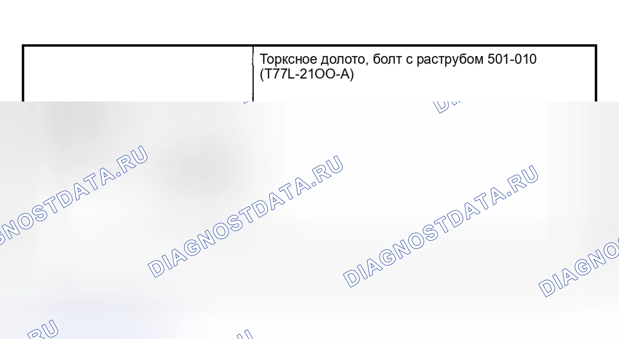 Рис. 12: Специальный инструмент (ы). Mazda Flair II