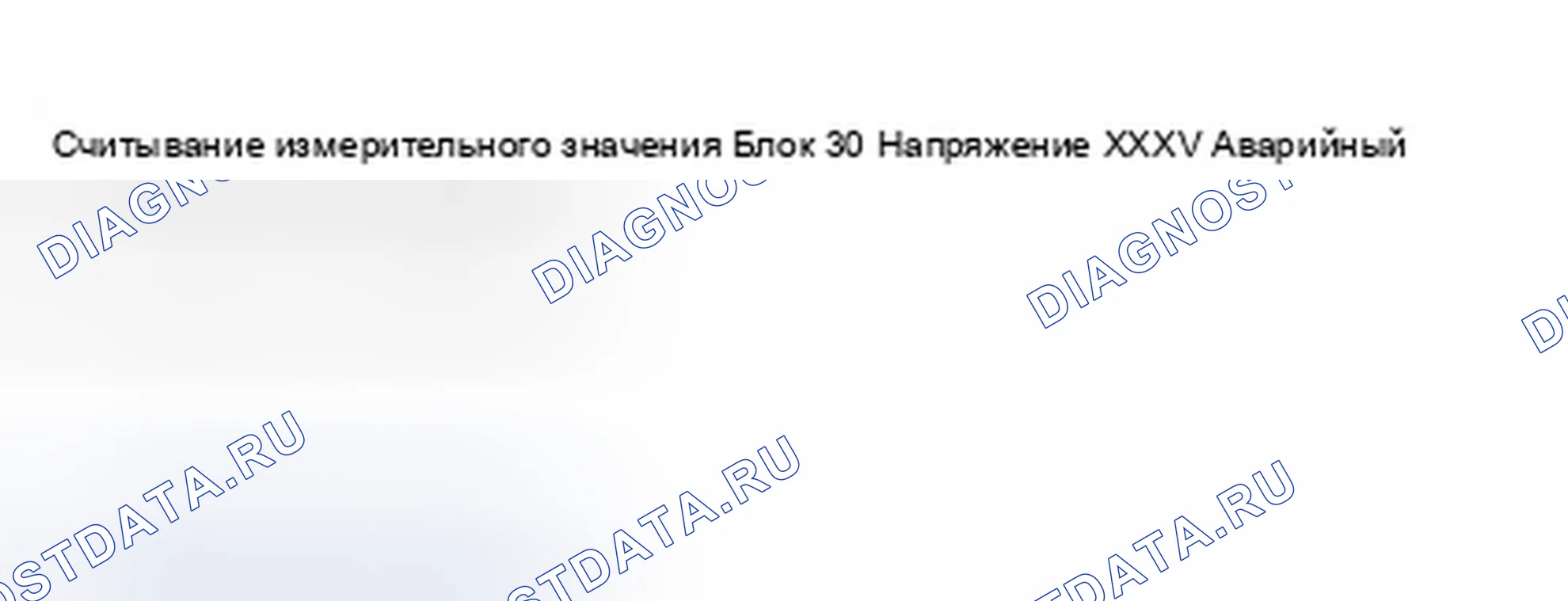 Рис. 20: Дисплейная группа 030. Audi A8 D2