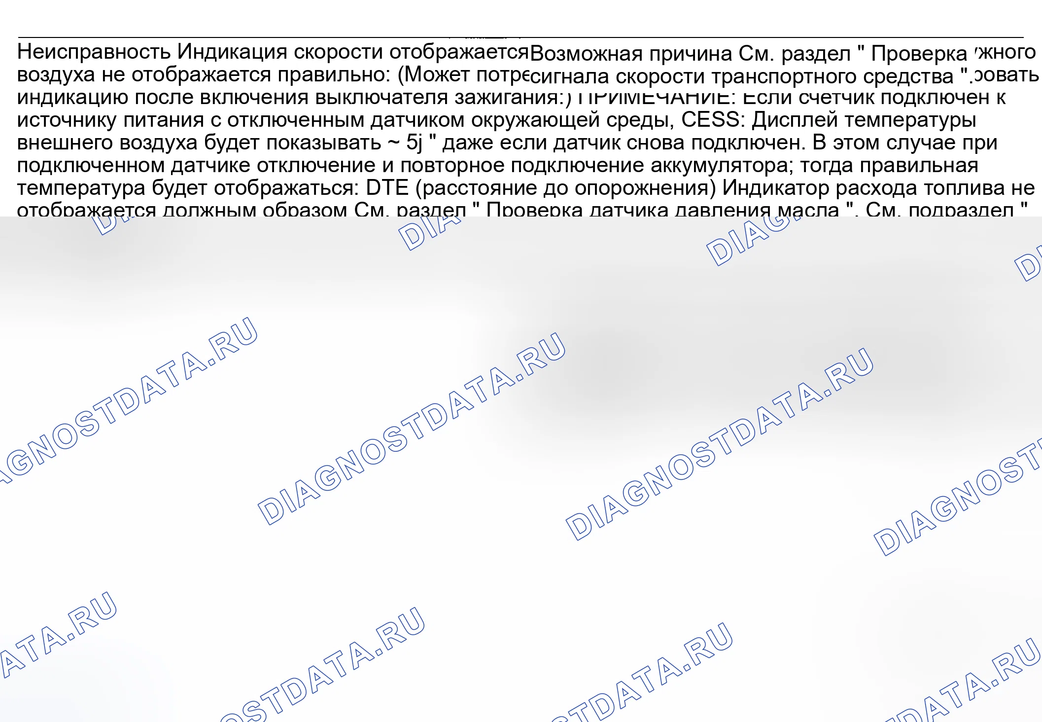 Рис. 85: Диаграмма симптомов 1. Nissan 350Z I