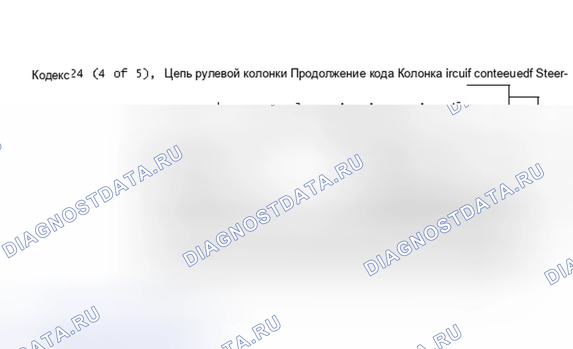 Рис. 61: Код 24 (4 из 5), продолжение схемы рулевой колонки. Saturn SC I